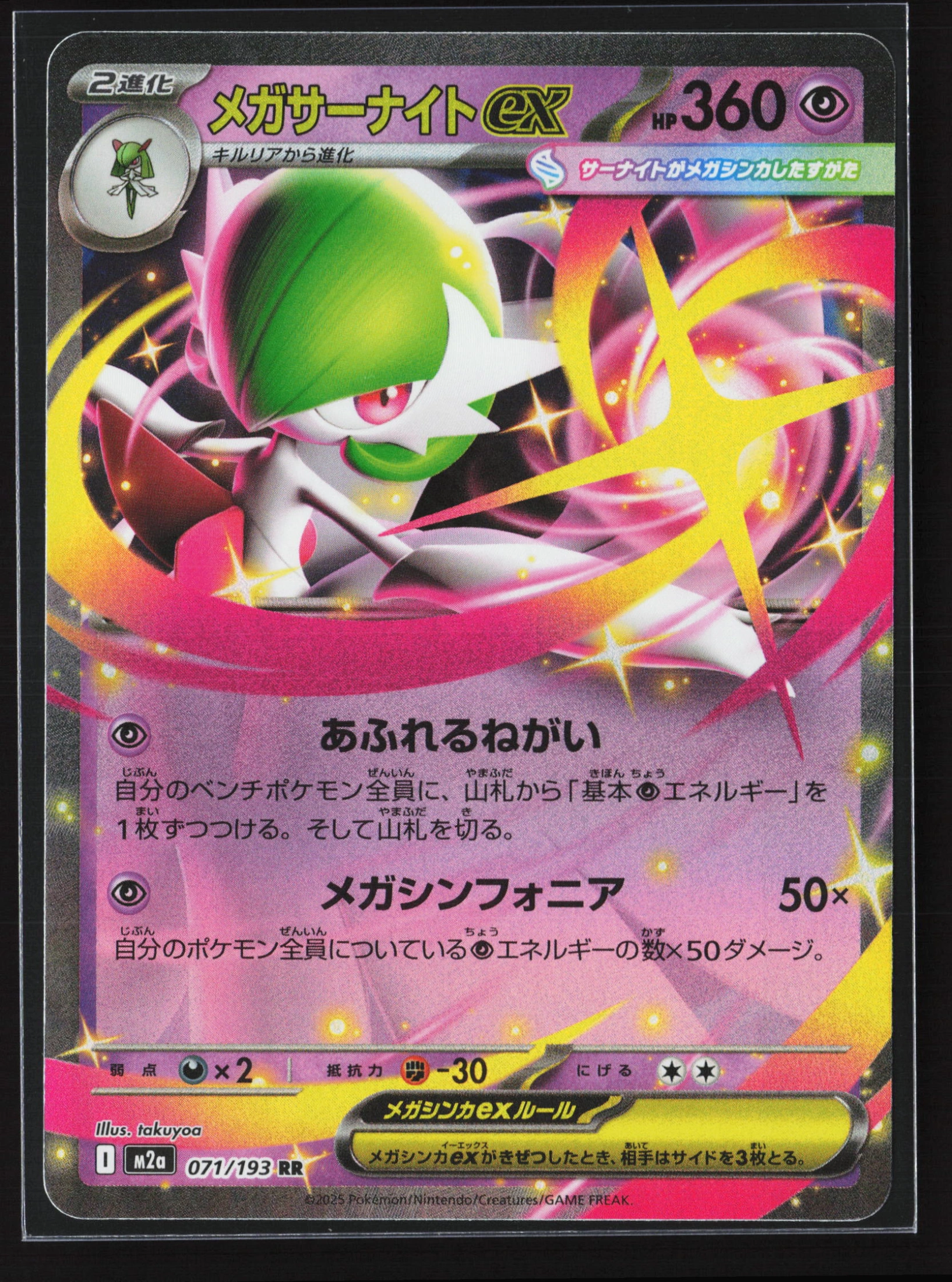 Mega Gardevoir ex (M2A 071) — Voorkant