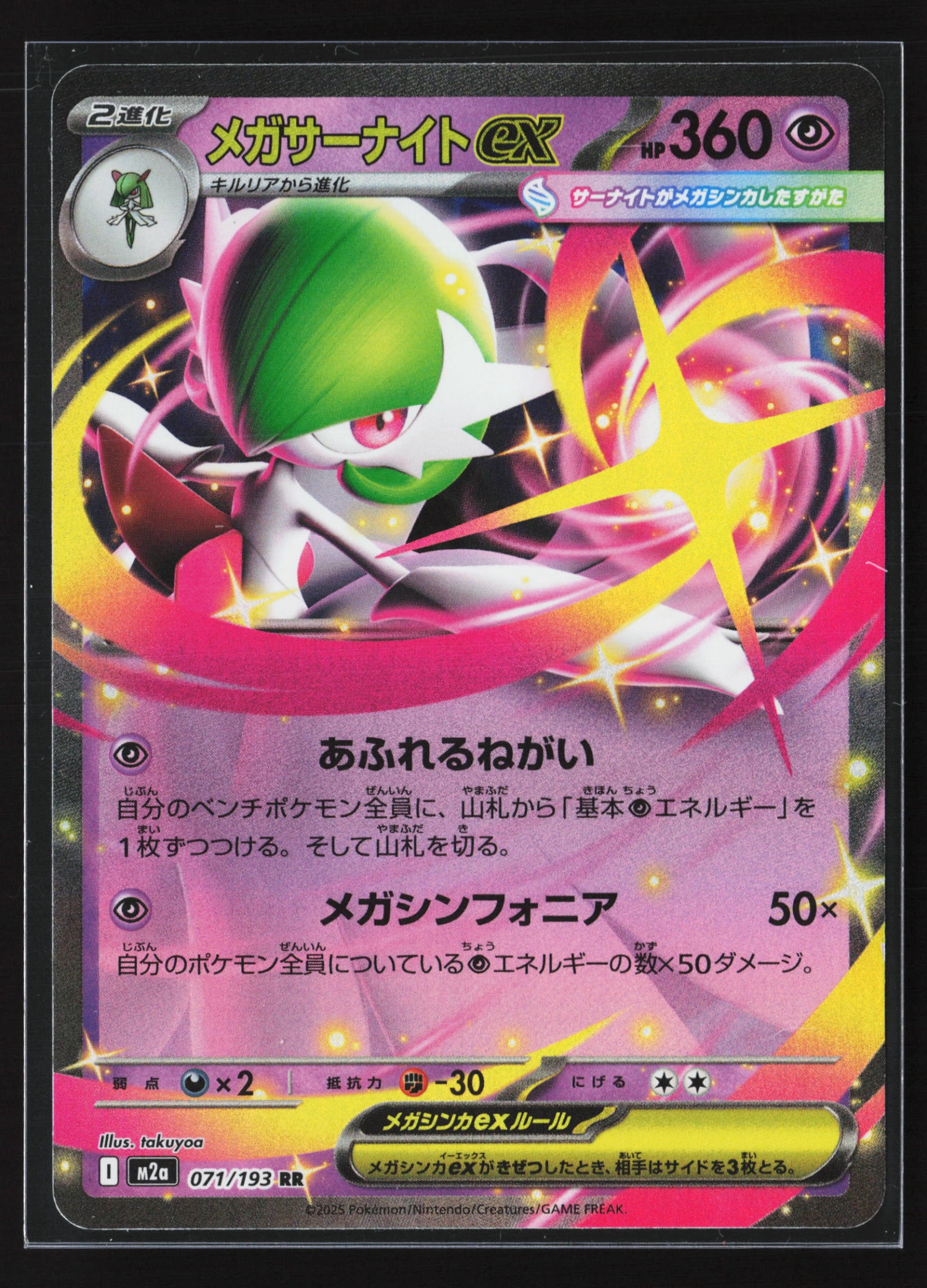 Mega Gardevoir ex (M2A 071) — Voorkant