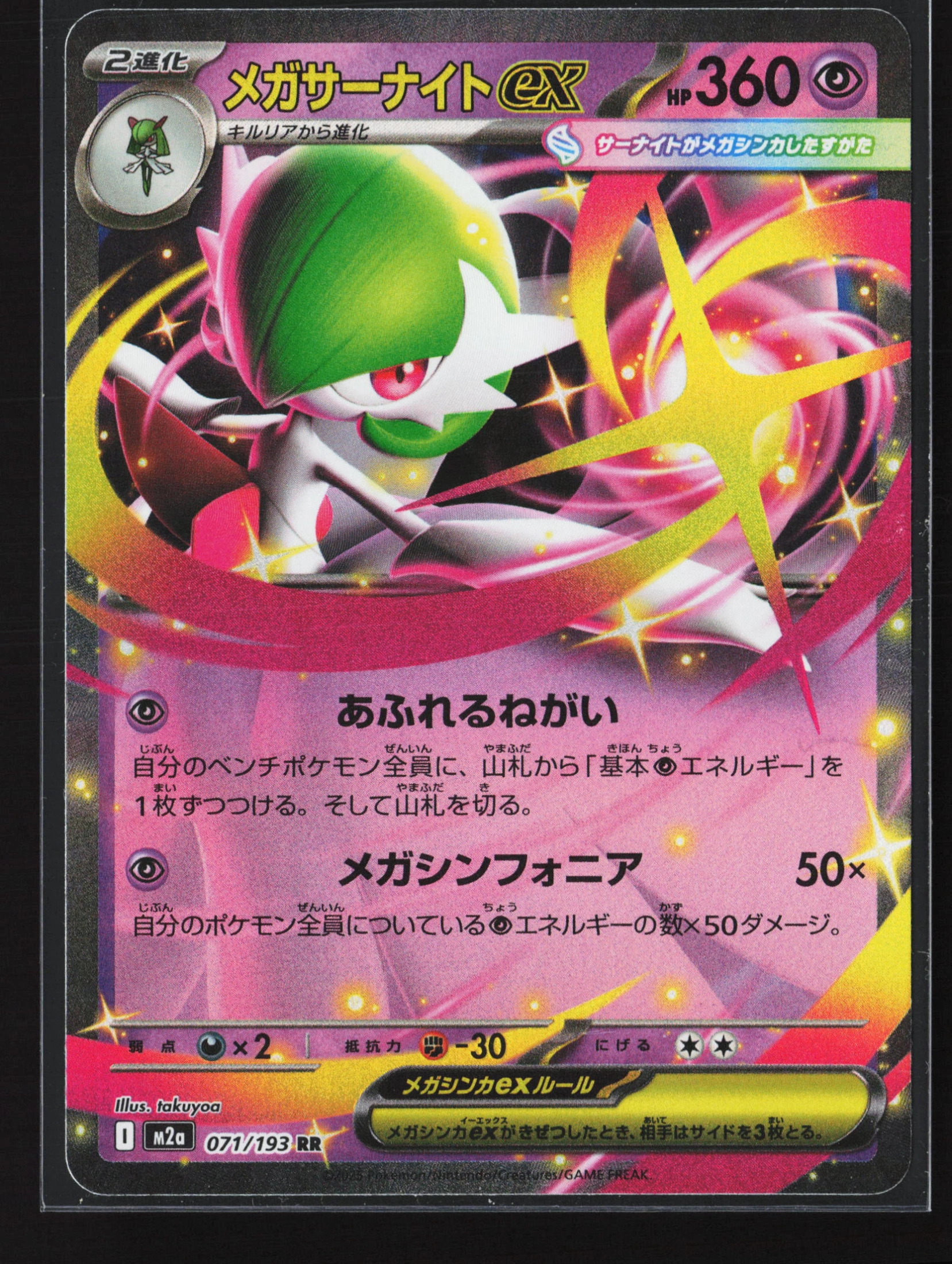 Mega Gardevoir ex (M2A 071) — Voorkant