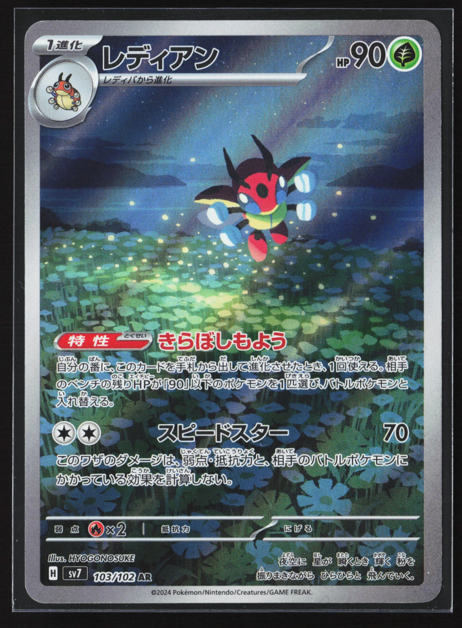 Ledian (SV7 103) — Voorkant