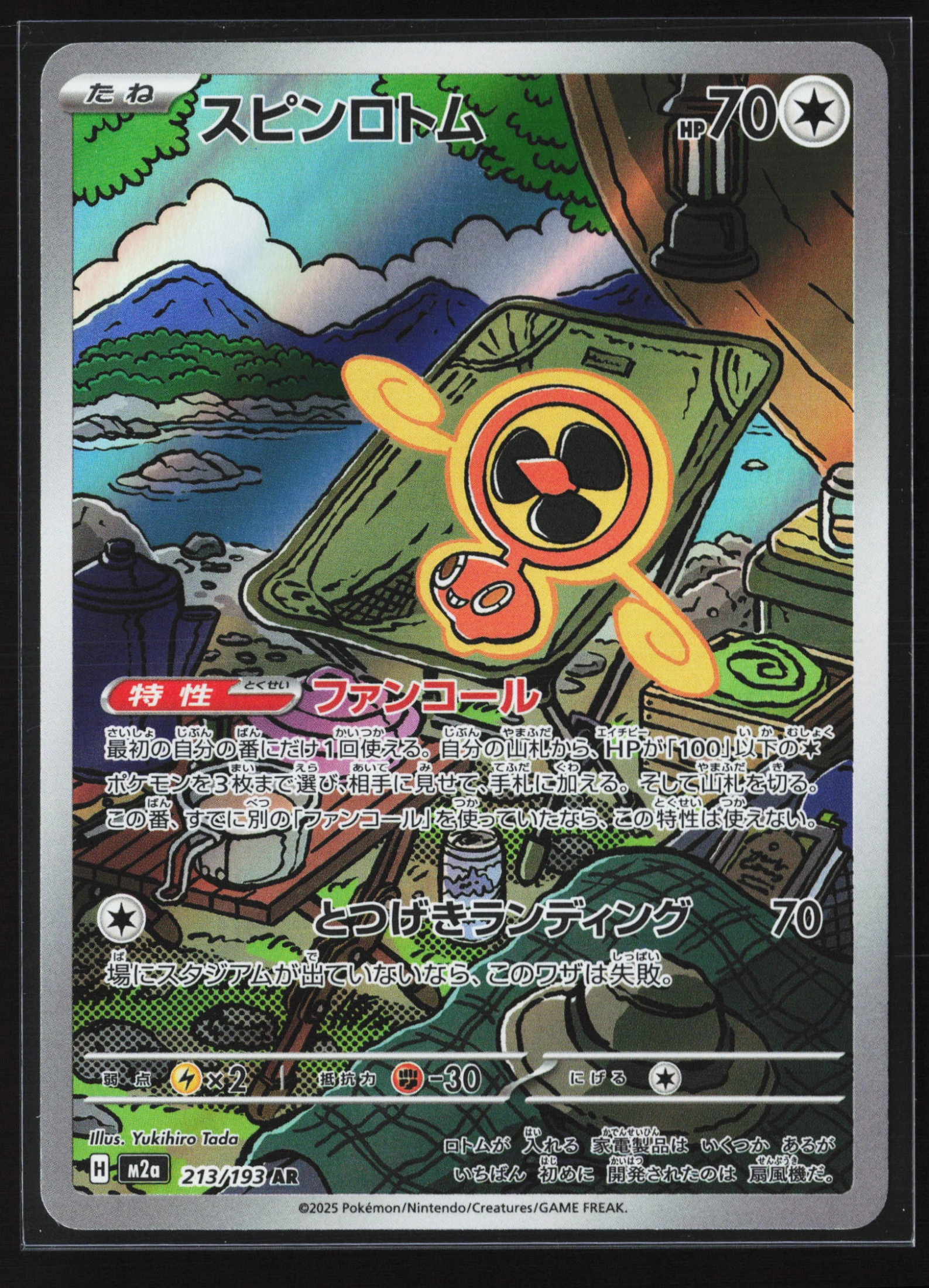 Fan Rotom (M2A 213) — Voorkant