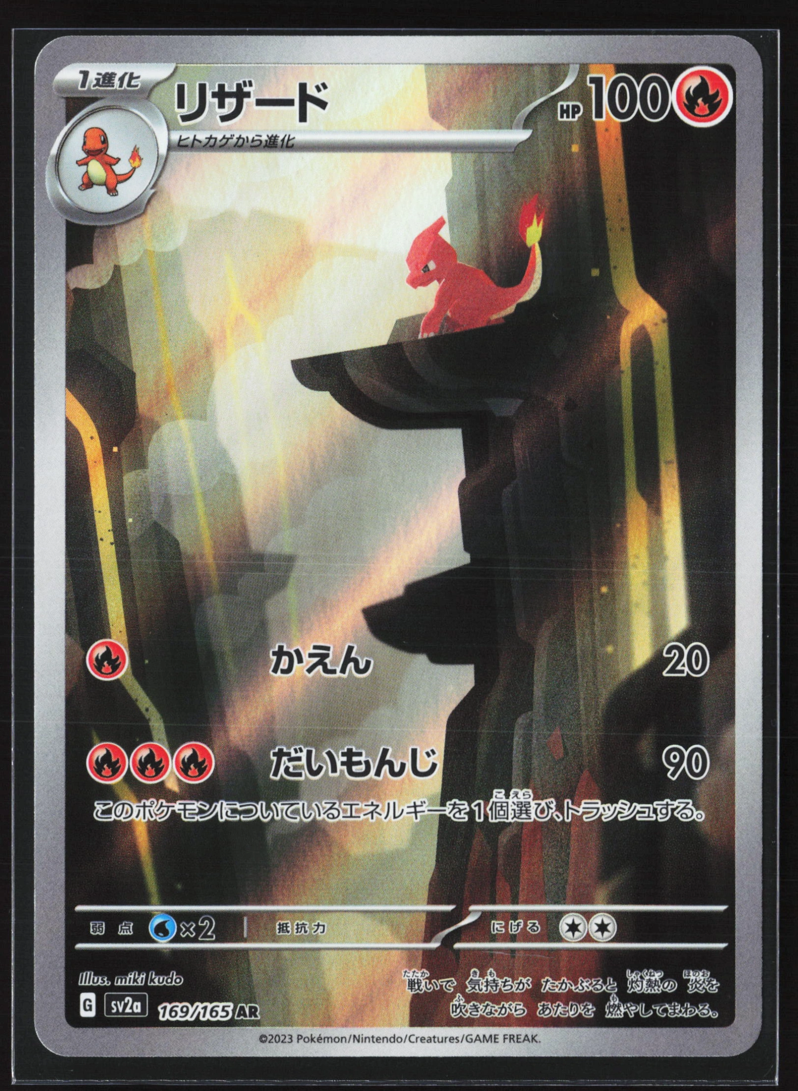 Charmeleon (SV2A 169) — Voorkant