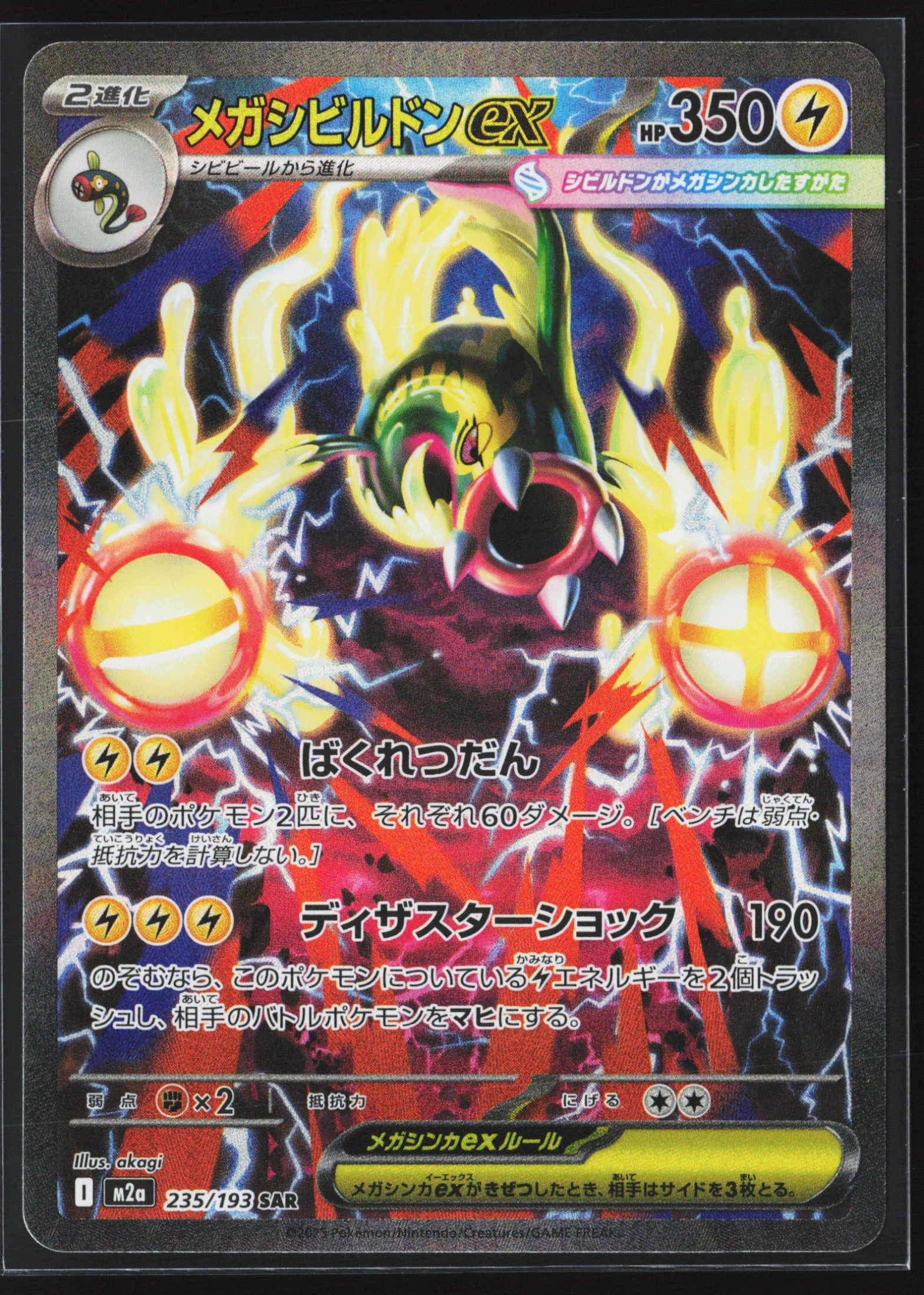 Mega Eelektross ex (M2A 235) — Voorkant