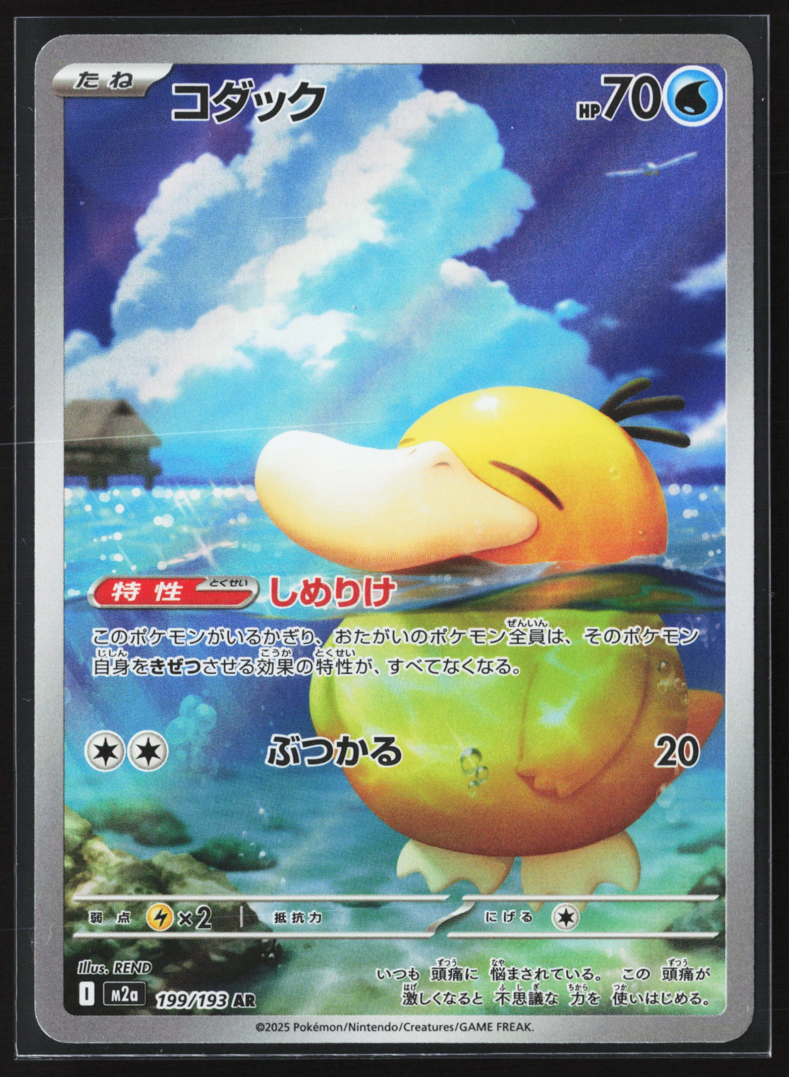 Psyduck (M2A 199) — Voorkant