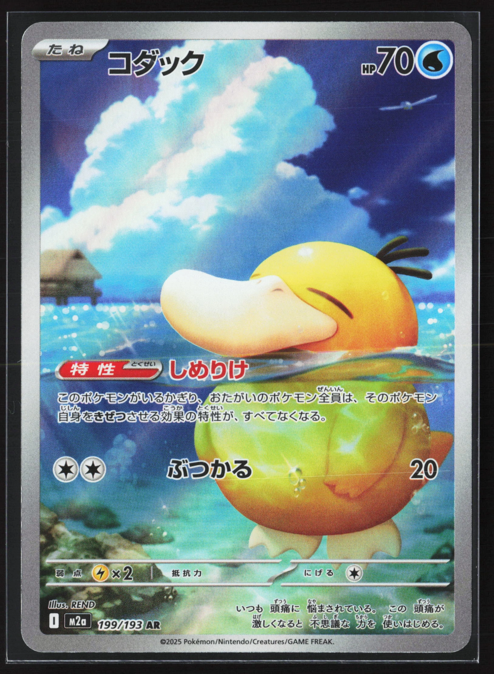 Psyduck (M2A 199) — Voorkant