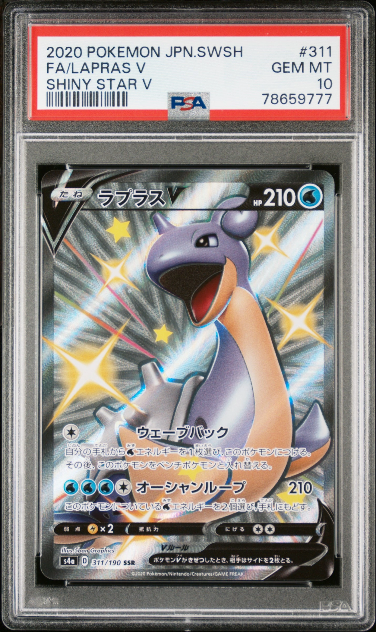 Lapras V (S4A 311) — Voorkant