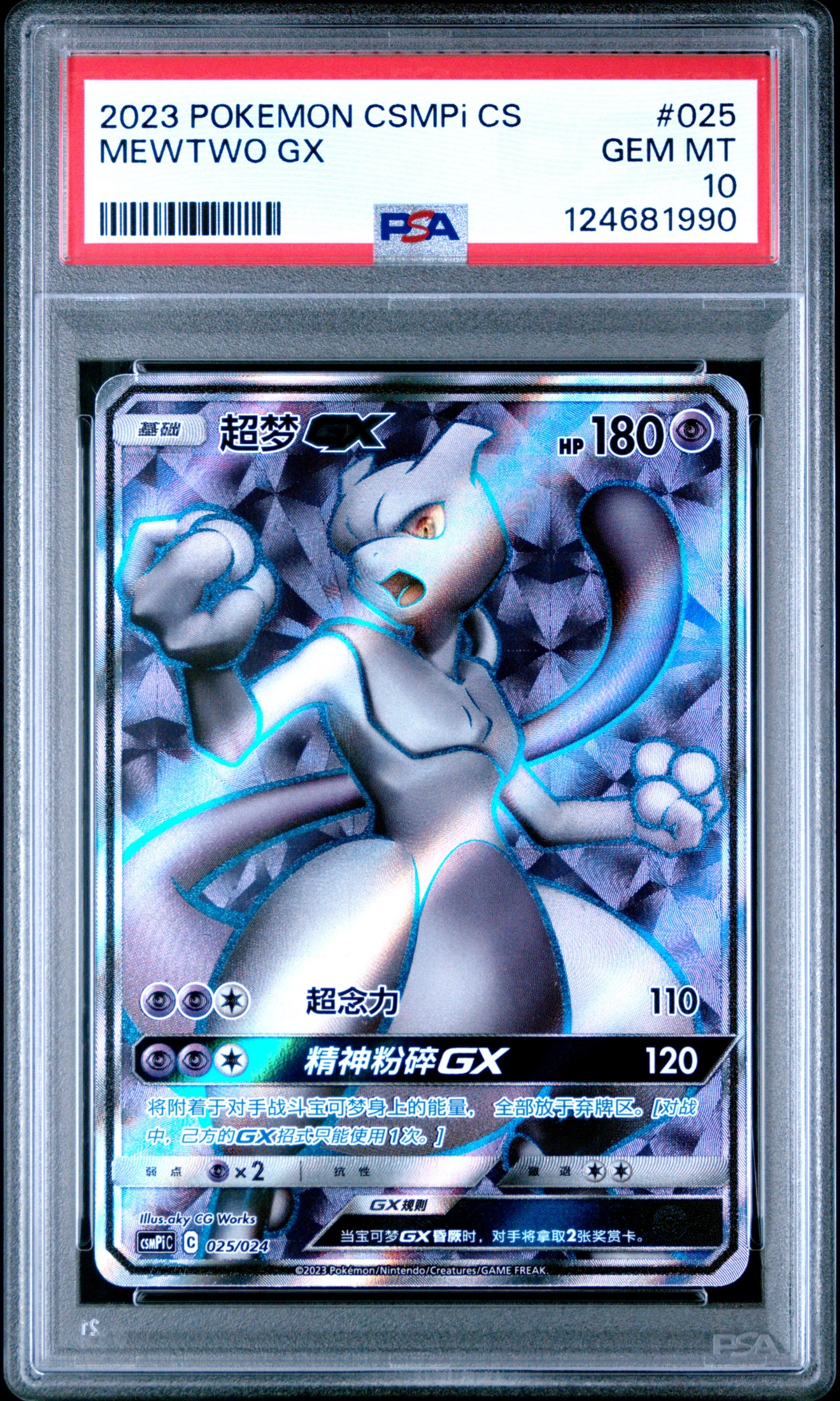 2023 POKEMON SIMPLIFIED CHINESE CSMPI C-BATTLE PARTY SET REWARD PACK MEWTWO GX #025 — Voorkant