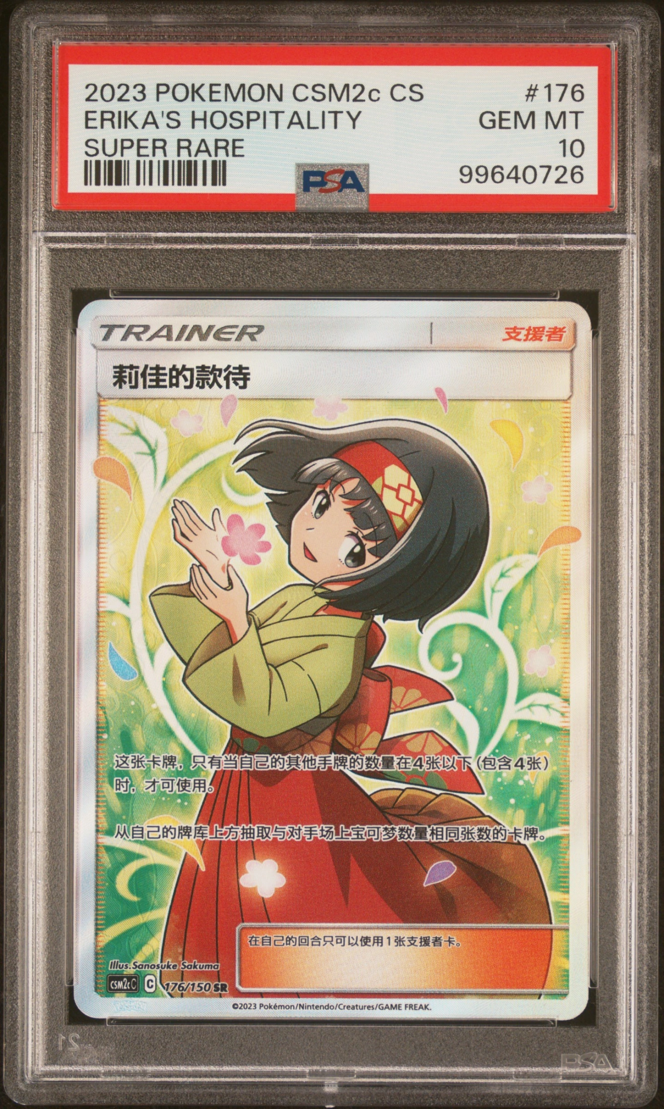 Erika's Hospitality (CSM2cC 176) PSA 10 — Voorkant