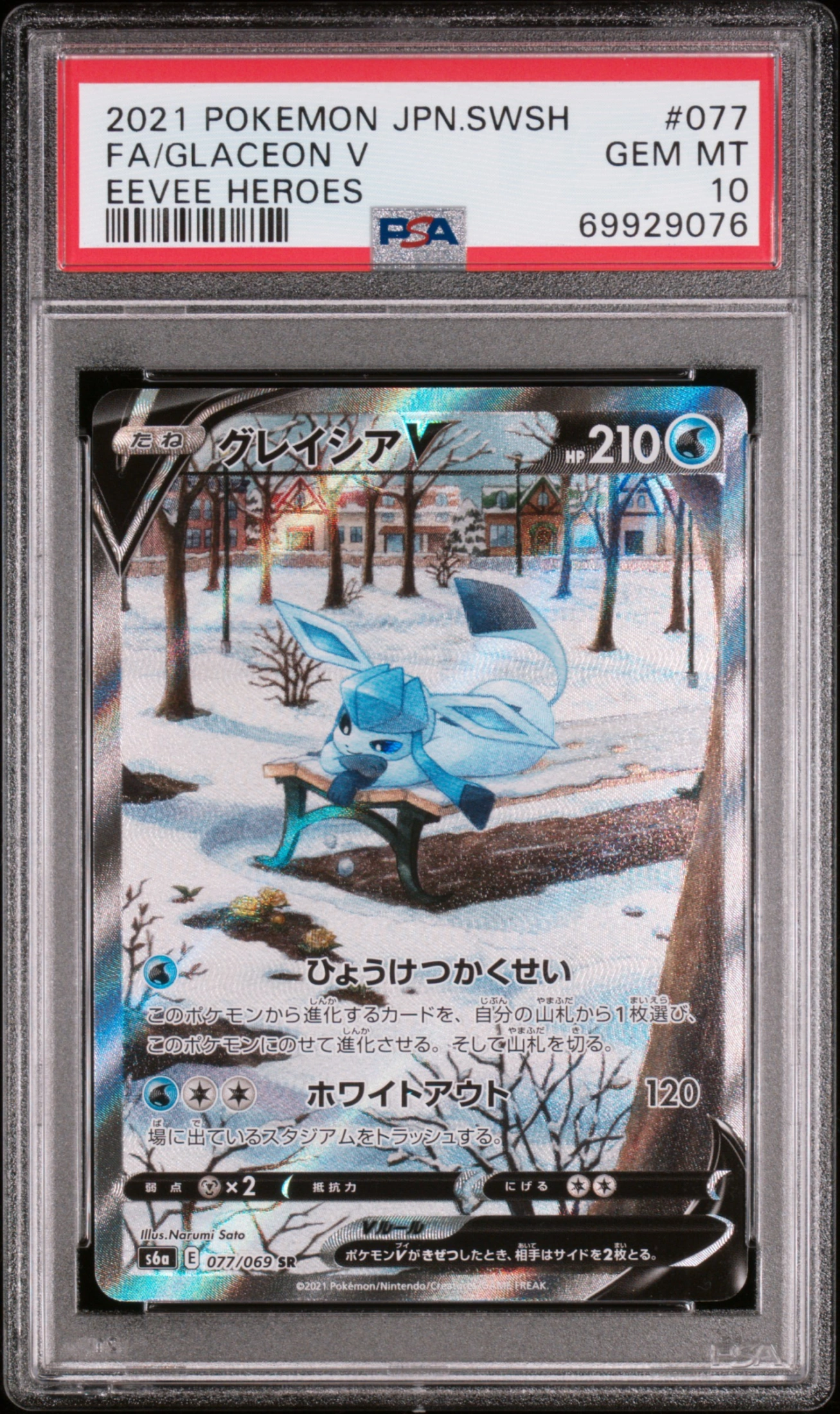 Glaceon V (S6A 077) — Voorkant