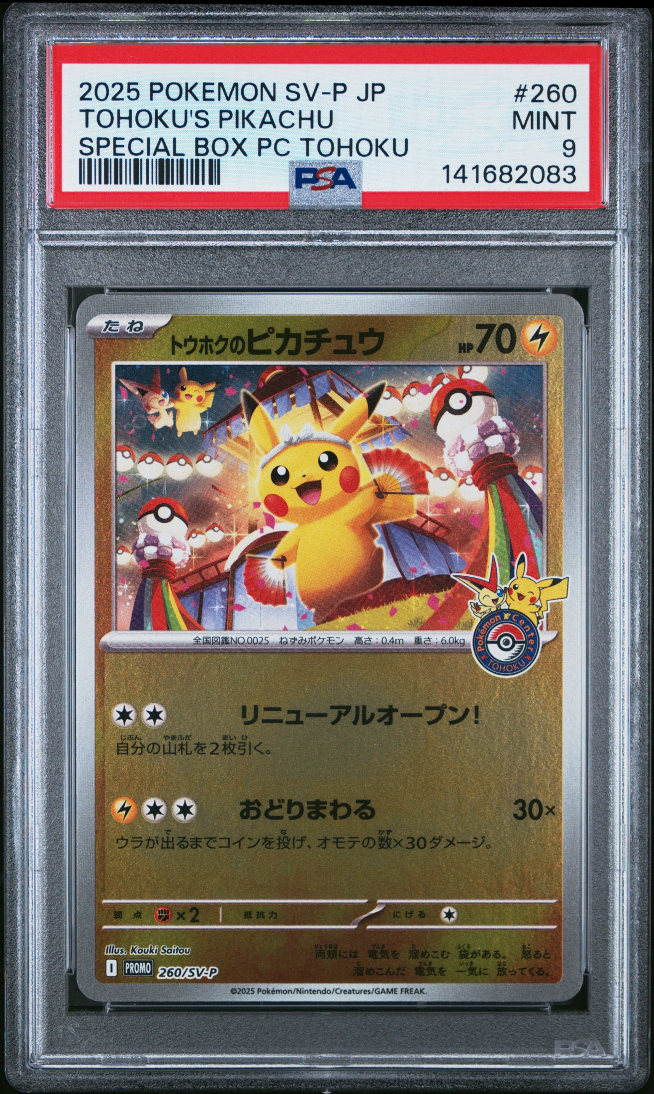 Tohoku's Pikachu (SV-P 260) — Voorkant