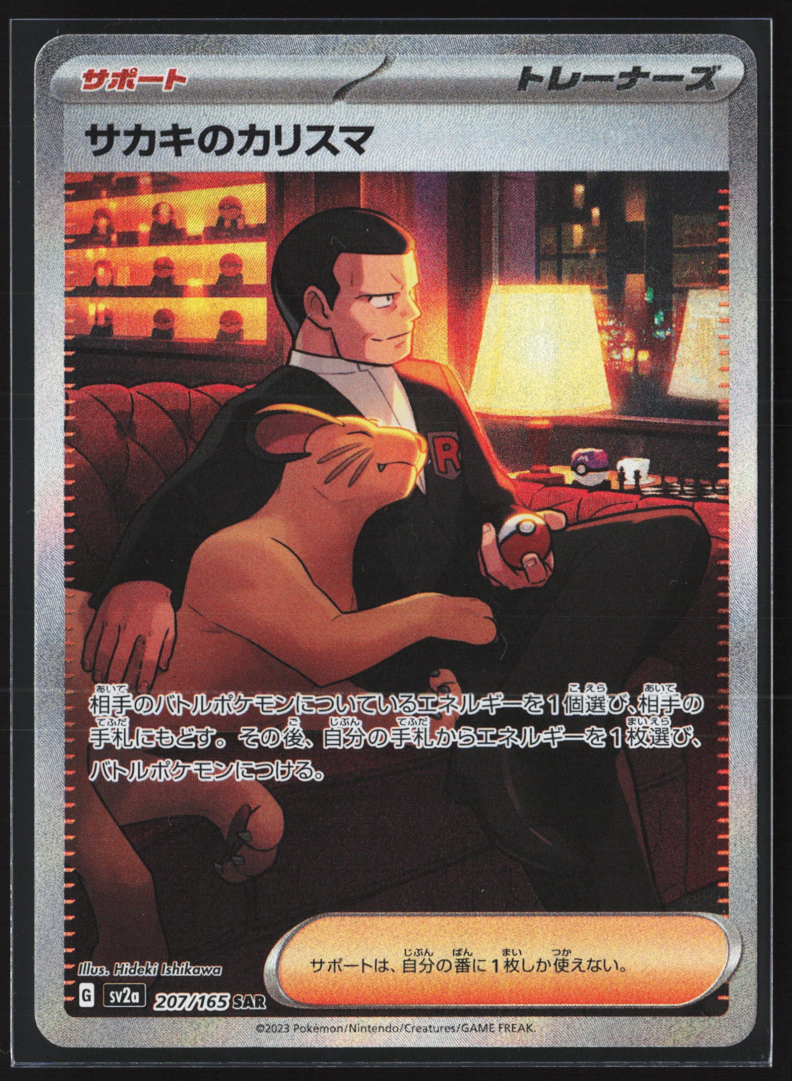 Giovanni's Charisma (SV2A 207) — Voorkant