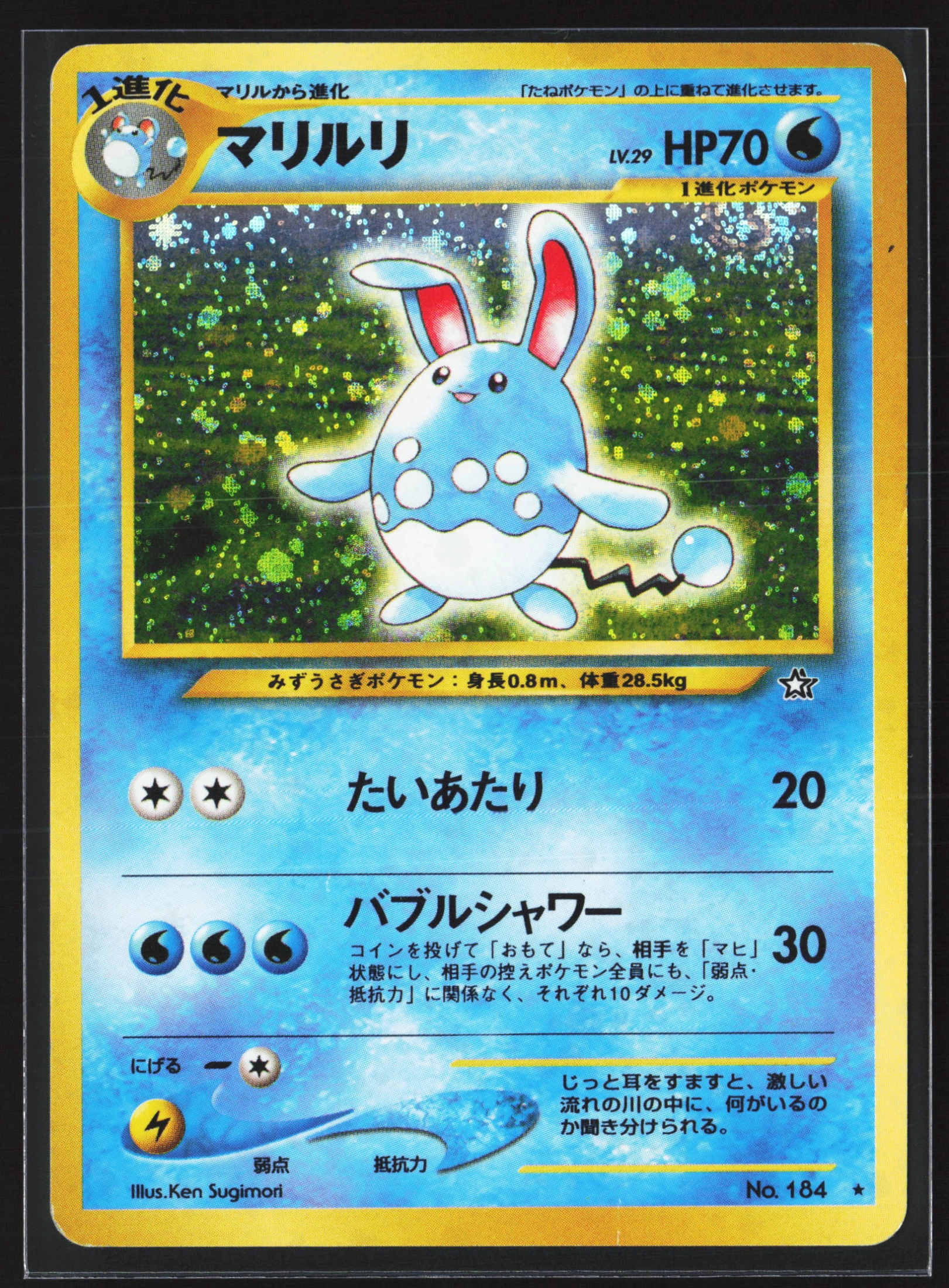 Azumarill (184) — Voorkant