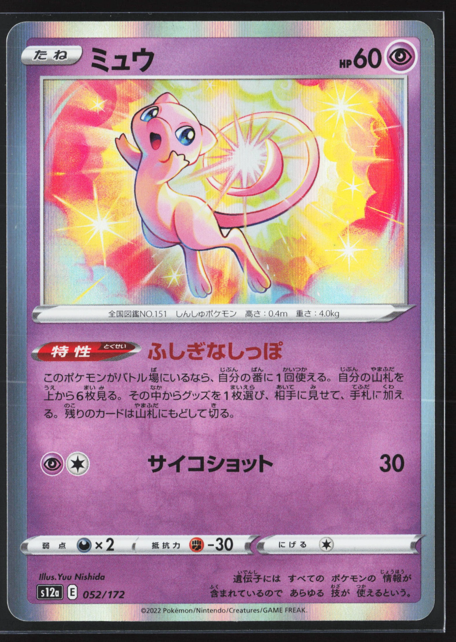 Mew (S12A 052) — Voorkant