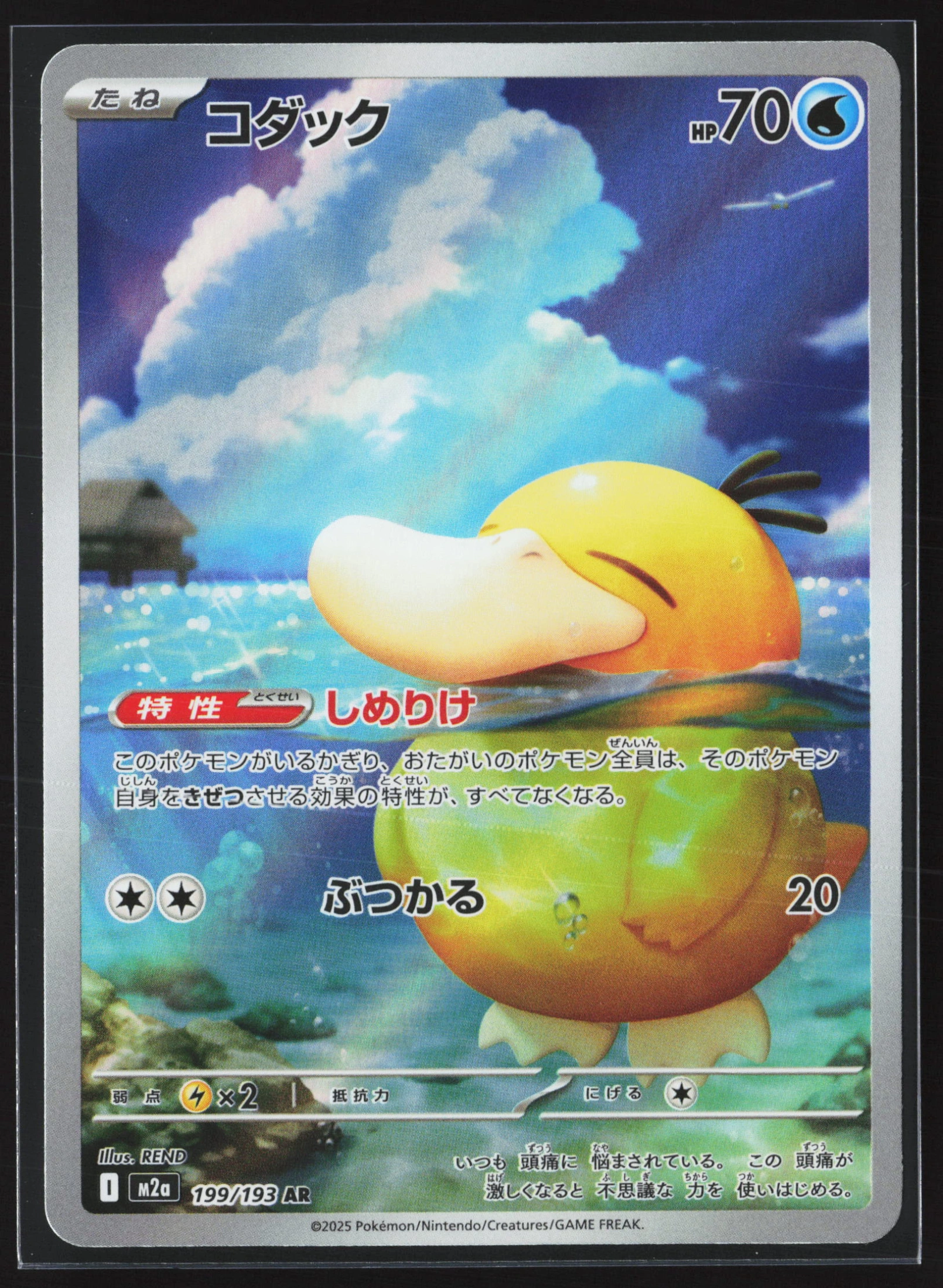 Psyduck (M2A 199) — Voorkant