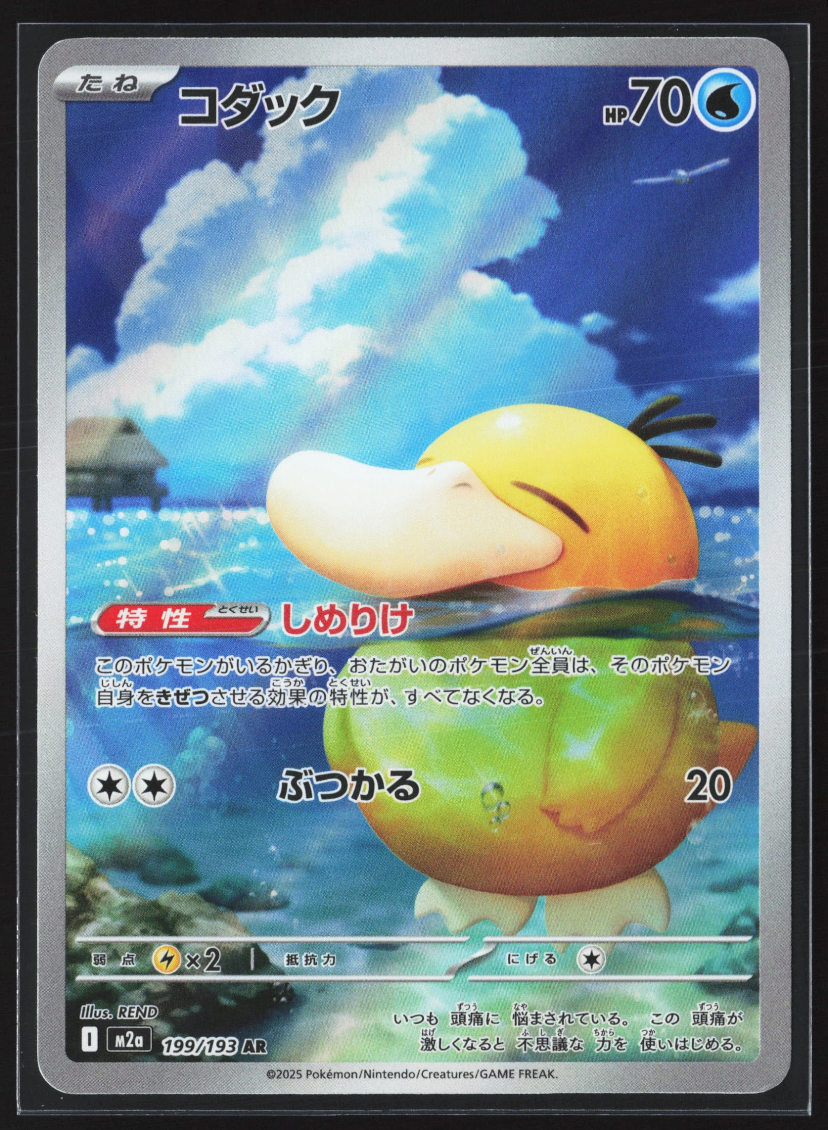 Psyduck (M2A 199) — Voorkant