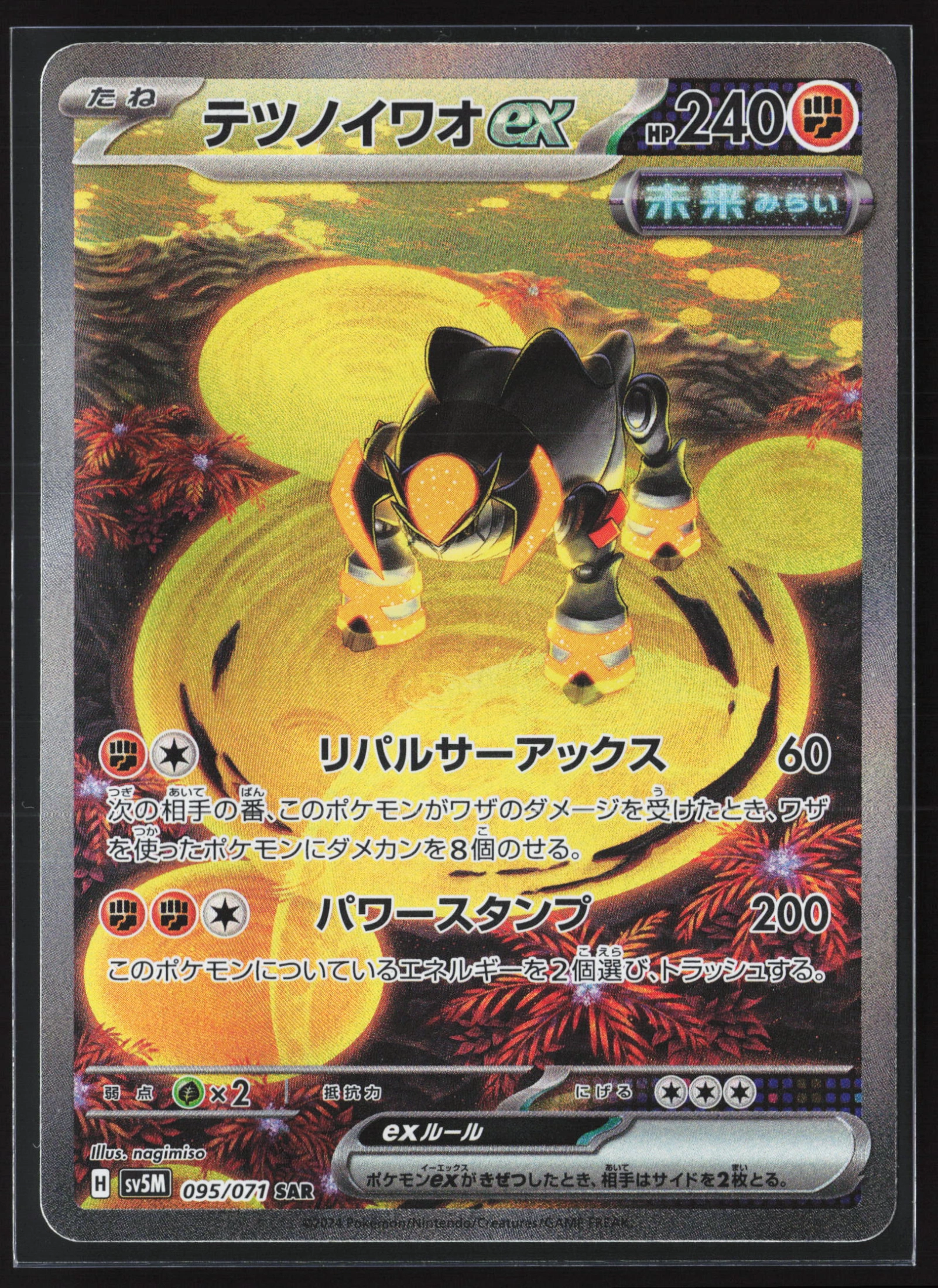 Iron Boulder ex (SV5M 095) — Voorkant