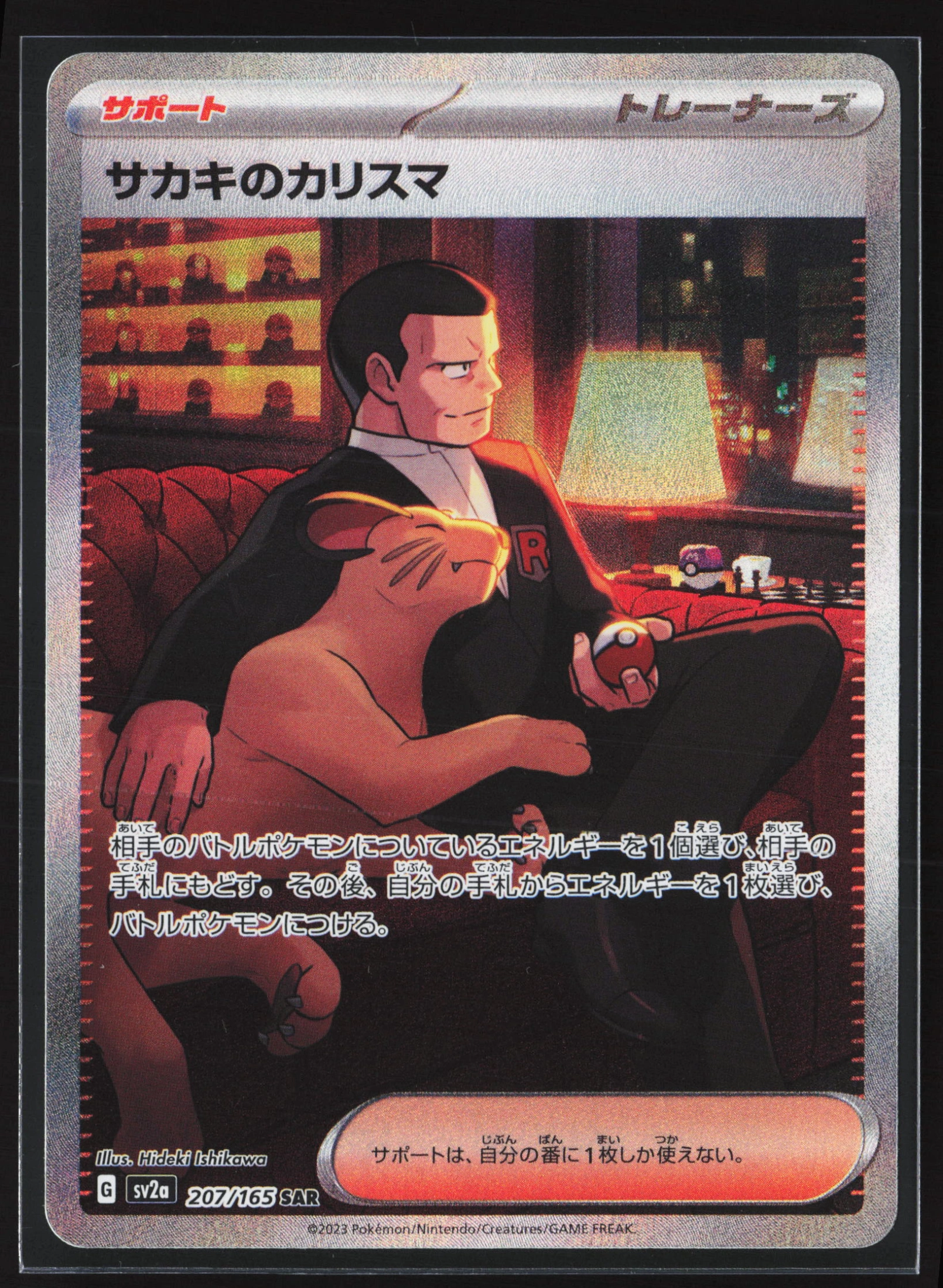 Giovanni's Charisma (SV2A 207) — Voorkant