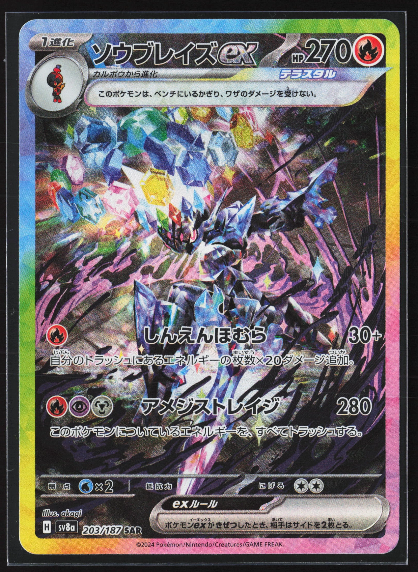 Ceruledge ex (SV8A 203) — Voorkant