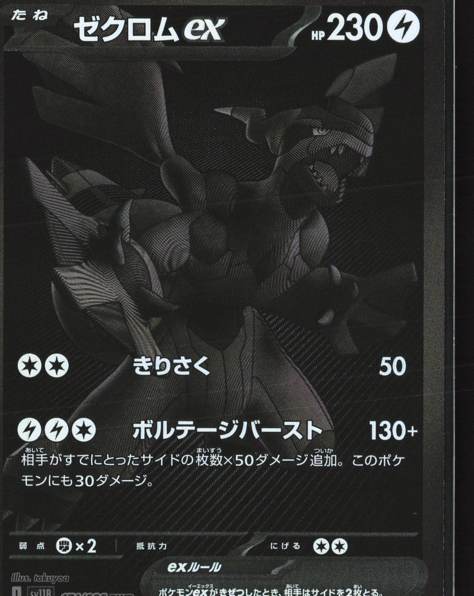 Zekrom ex (SV11B 174) — Voorkant