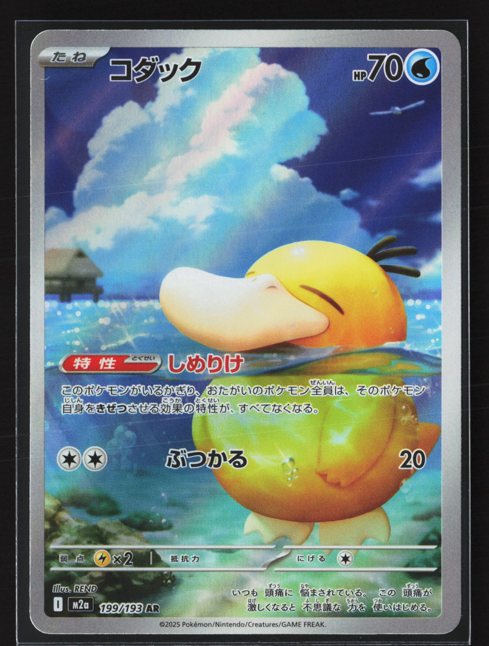 Psyduck (M2A 199) — Voorkant