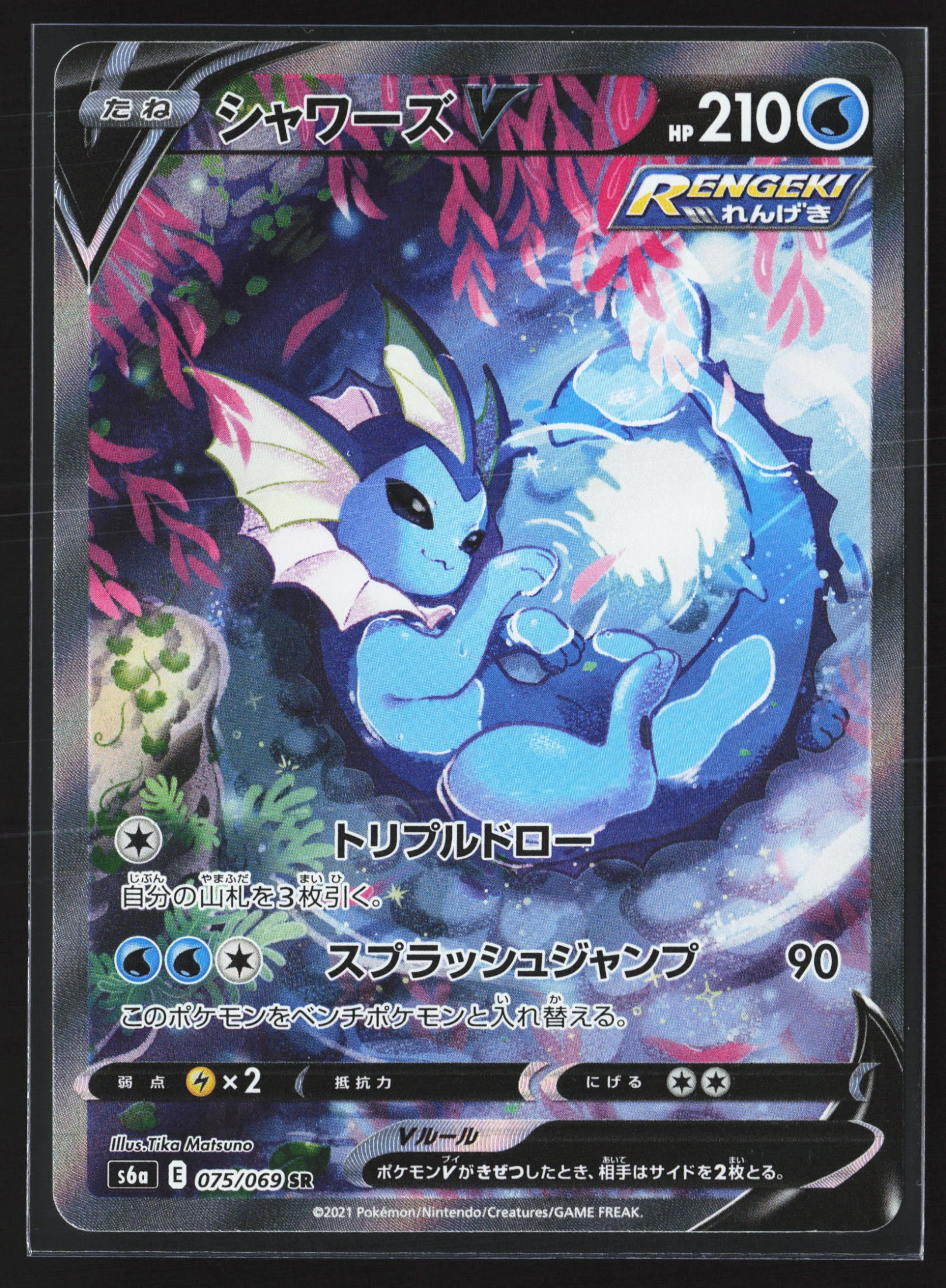 Vaporeon V (S6A 075) — Voorkant