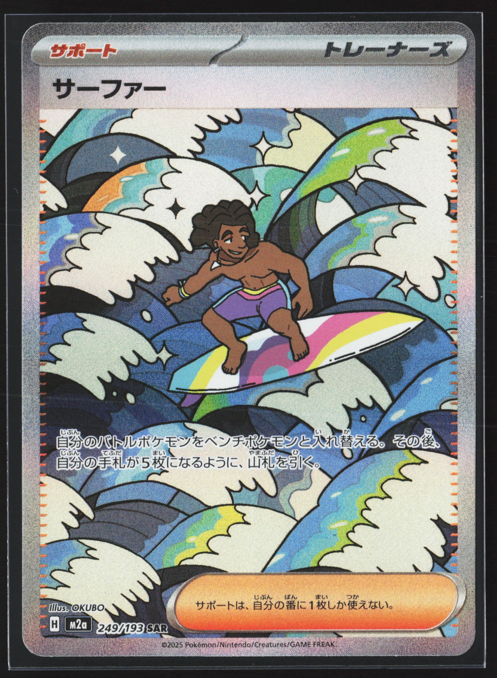 Surfer (M2A 249) — Voorkant