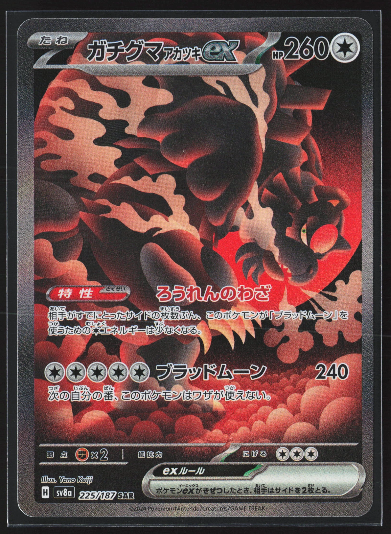Bloodmoon Ursaluna ex (SV8A 225) — Voorkant