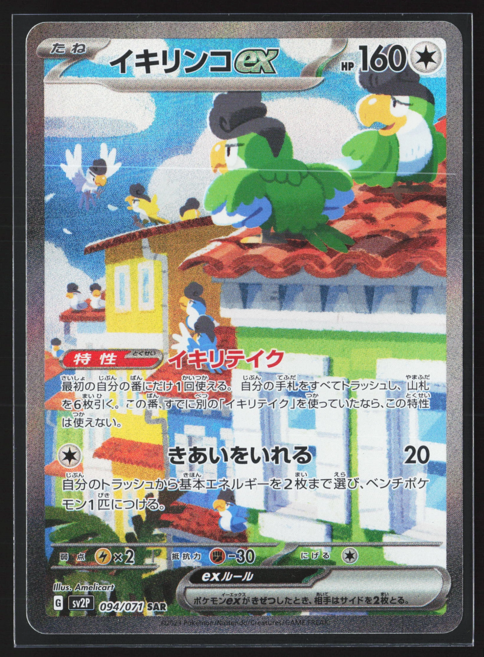 Squawkabilly ex (SV2P 094) — Voorkant