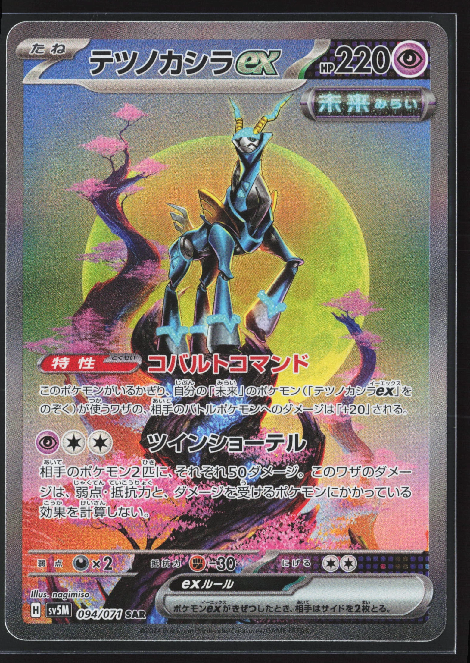 Iron Crown ex (SV5M 094) — Voorkant
