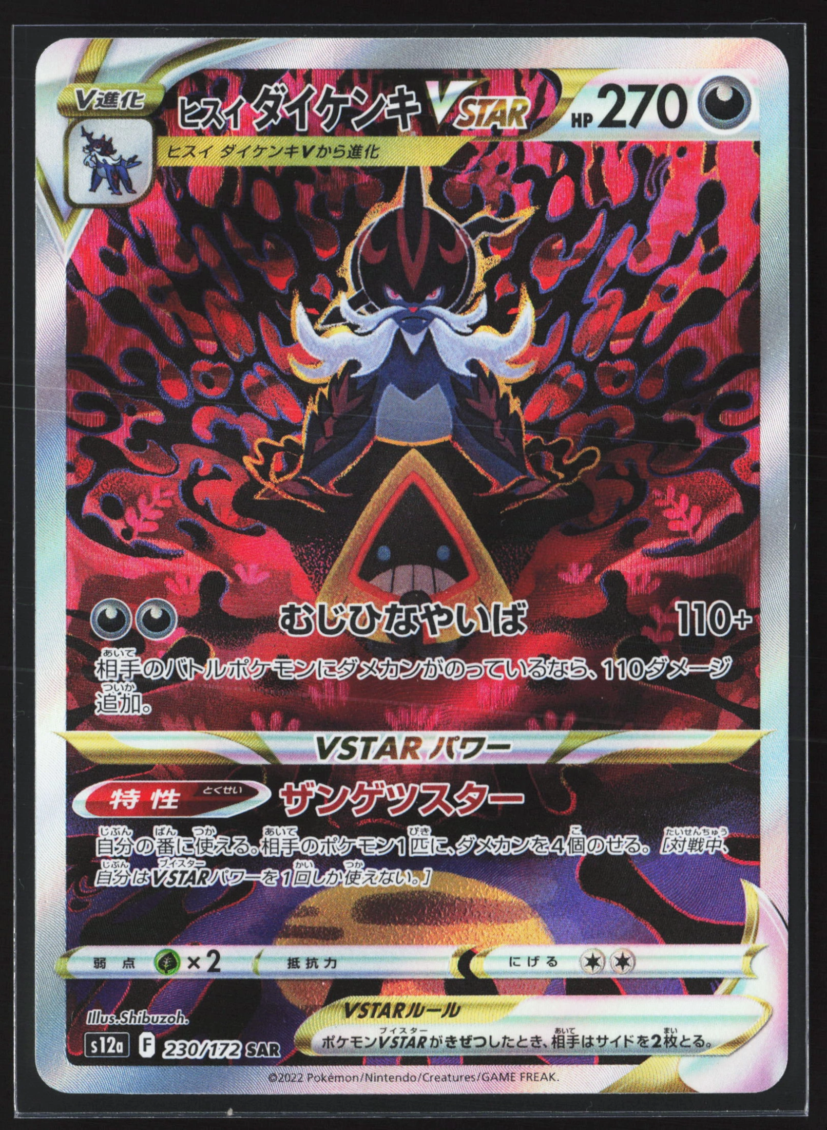 Hisuian Samurott VSTAR (S12A 230) — Voorkant
