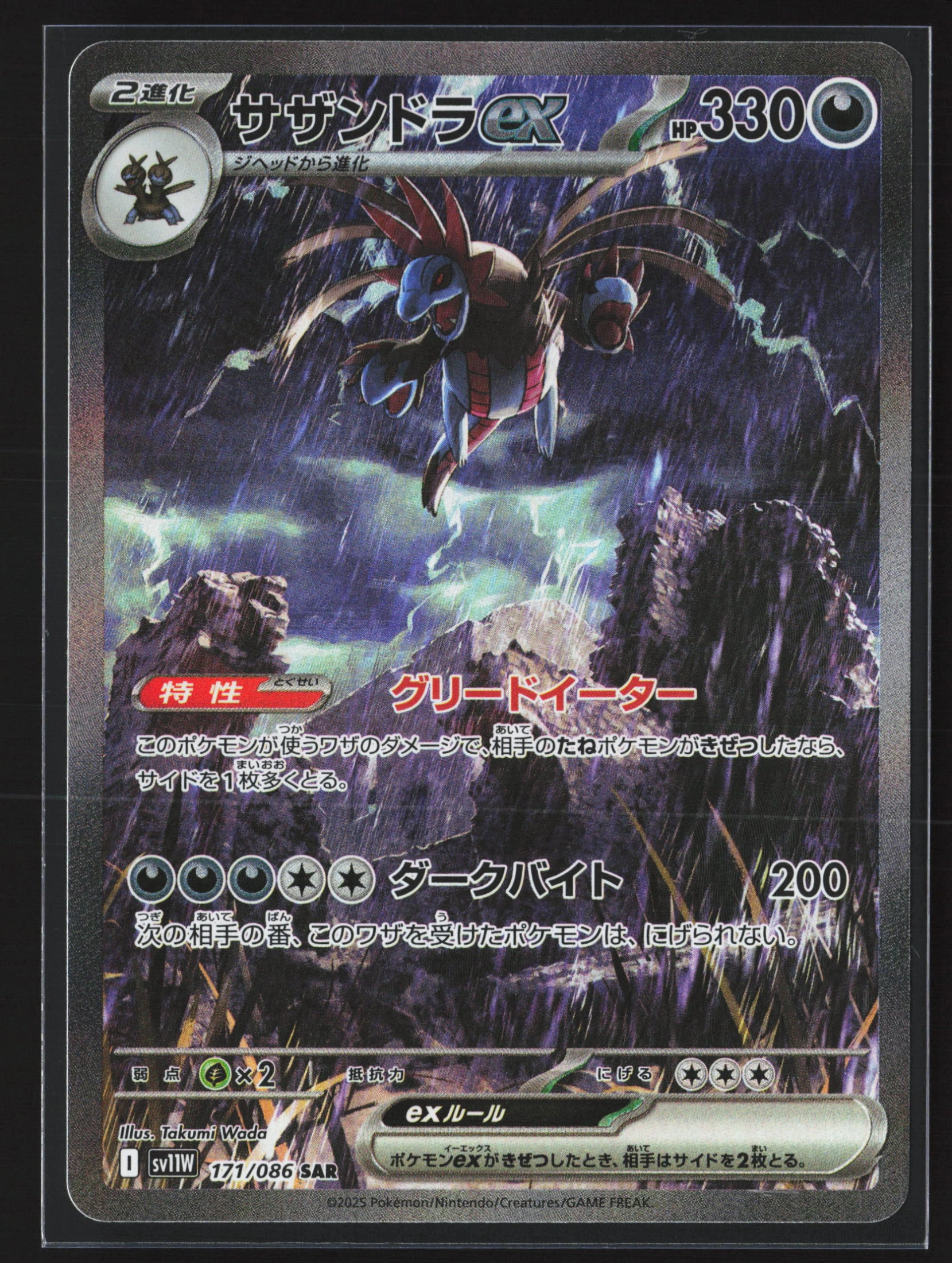 Hydreigon ex (SV11W 171) — Voorkant
