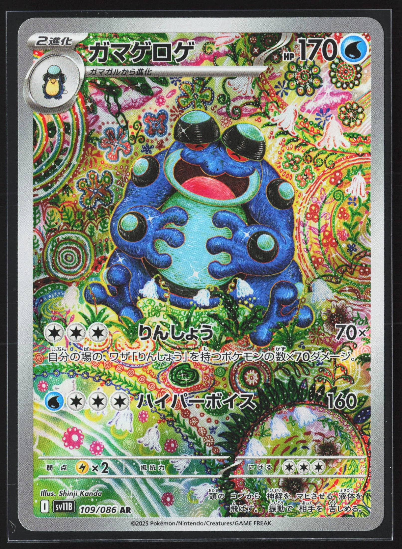 Seismitoad (SV11B 109) — Voorkant