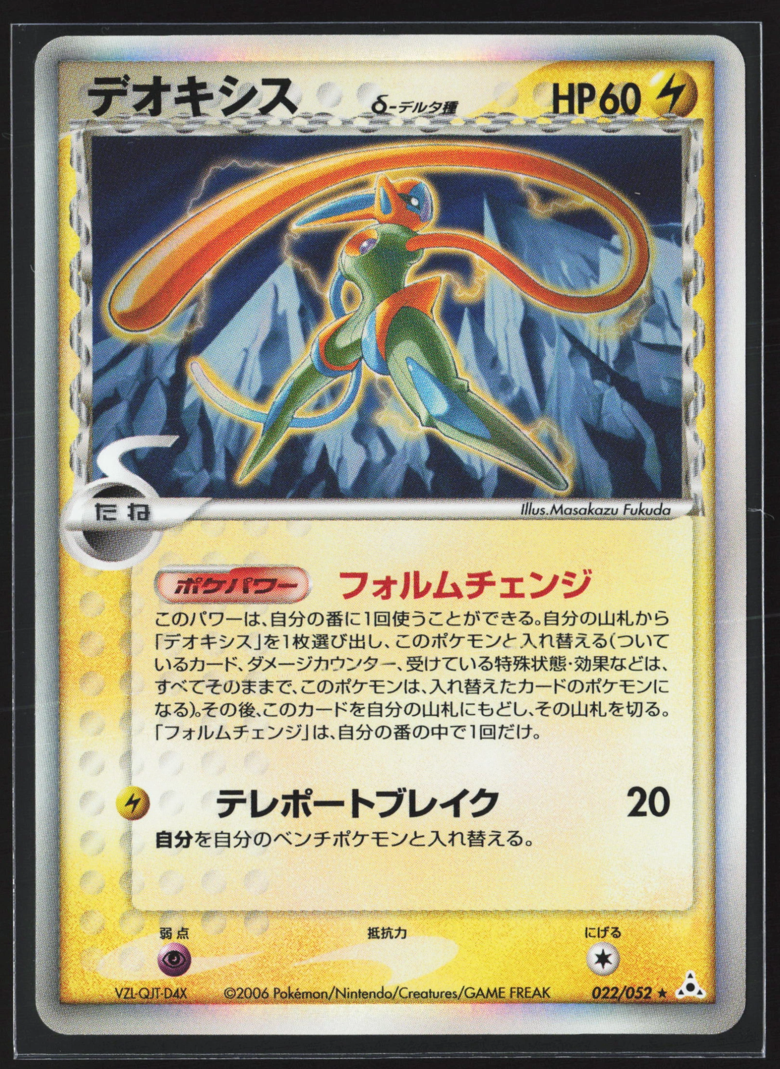 Deoxys δ (022) — Voorkant