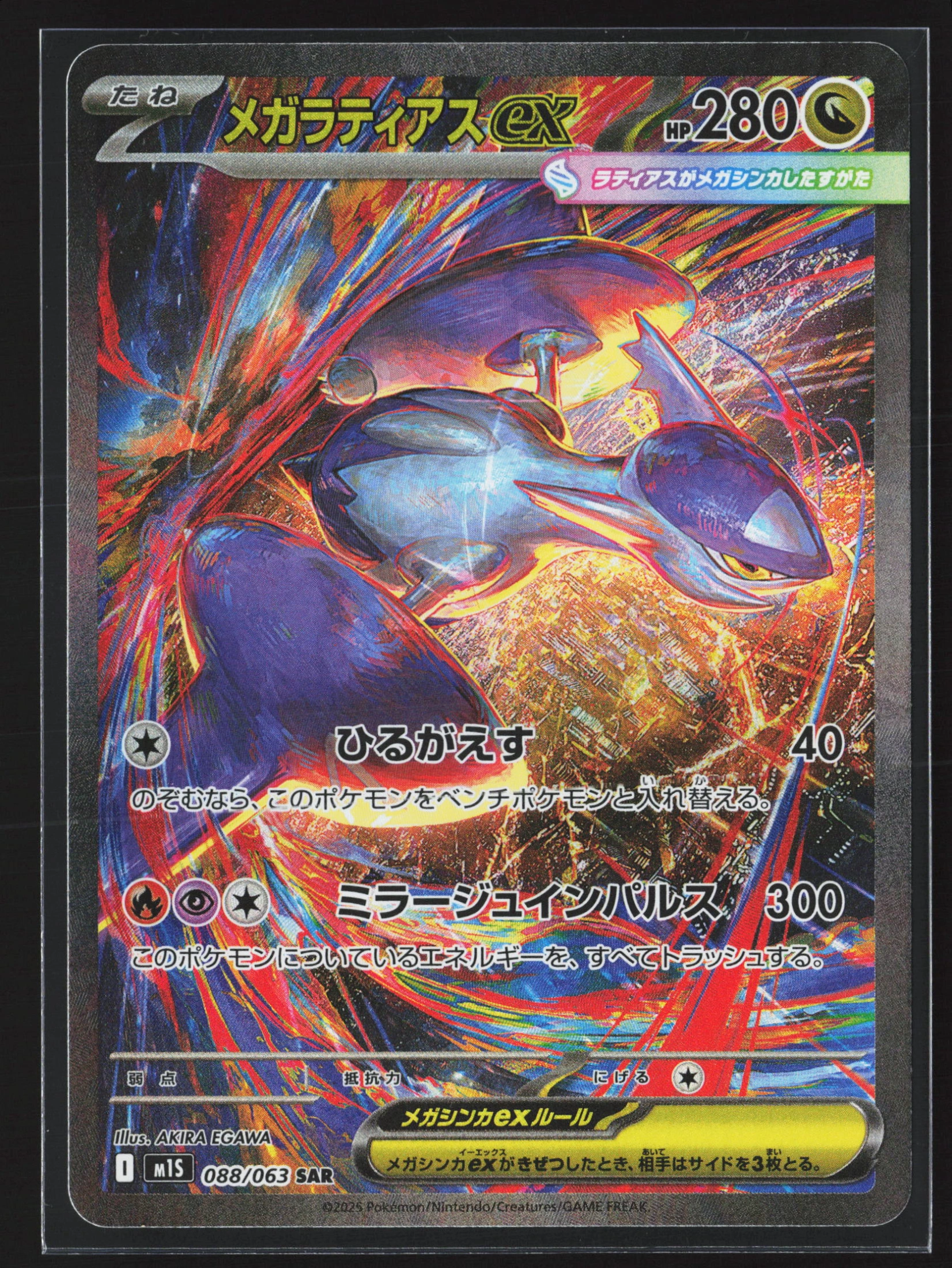 Mega Latias ex (M1S 088) — Voorkant