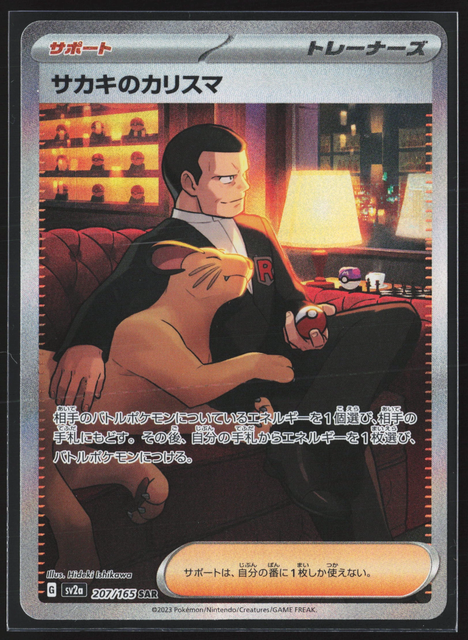 Giovanni's Charisma (SV2A 207) — Voorkant