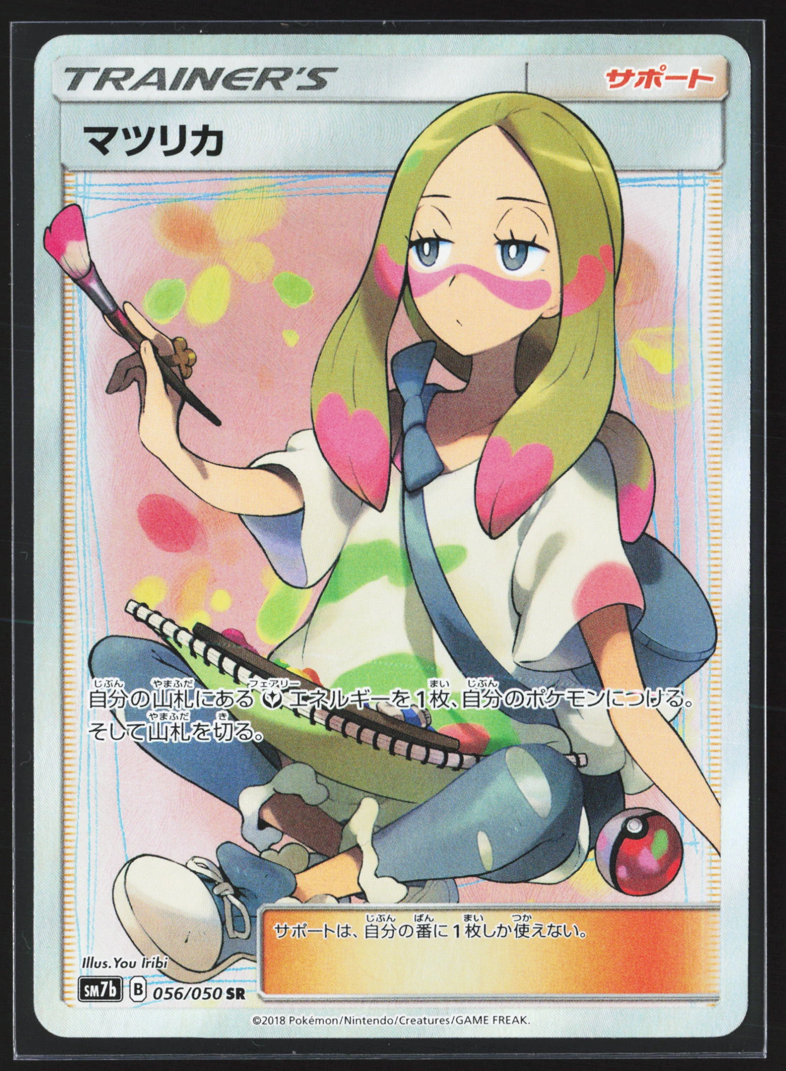 Mina (SM7B 056) — Voorkant