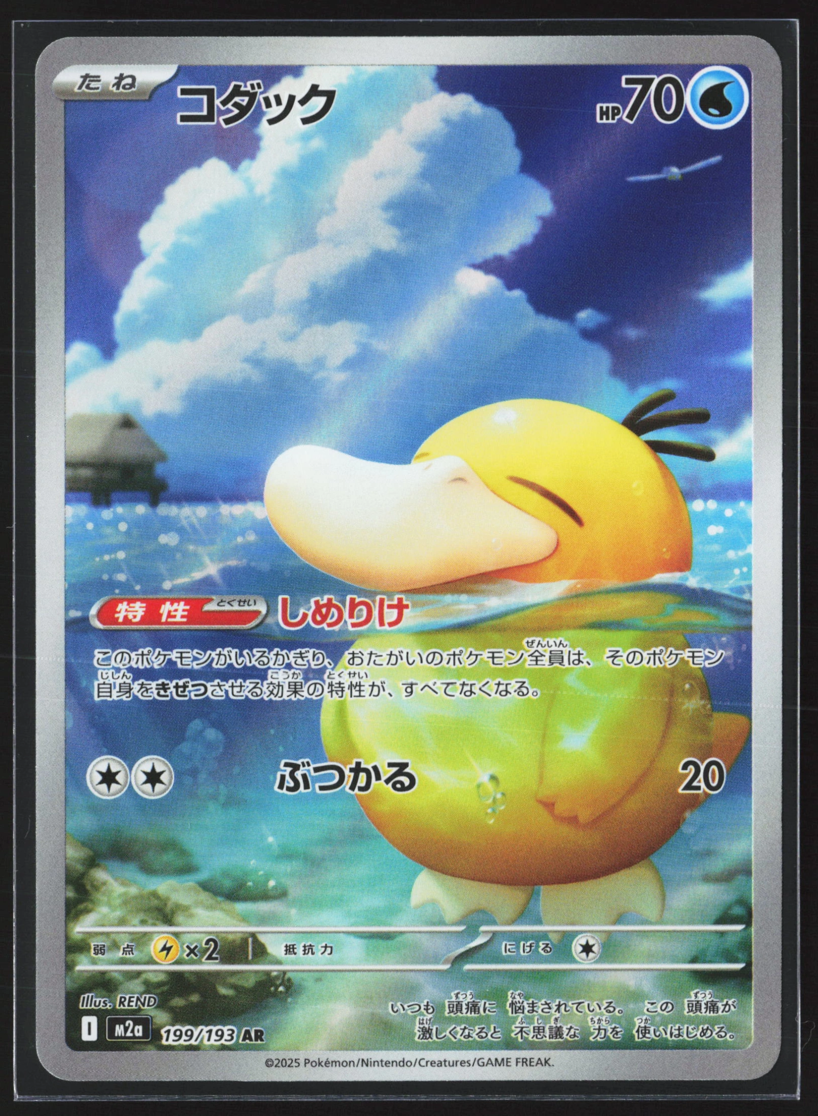 Psyduck (M2A 199) — Voorkant