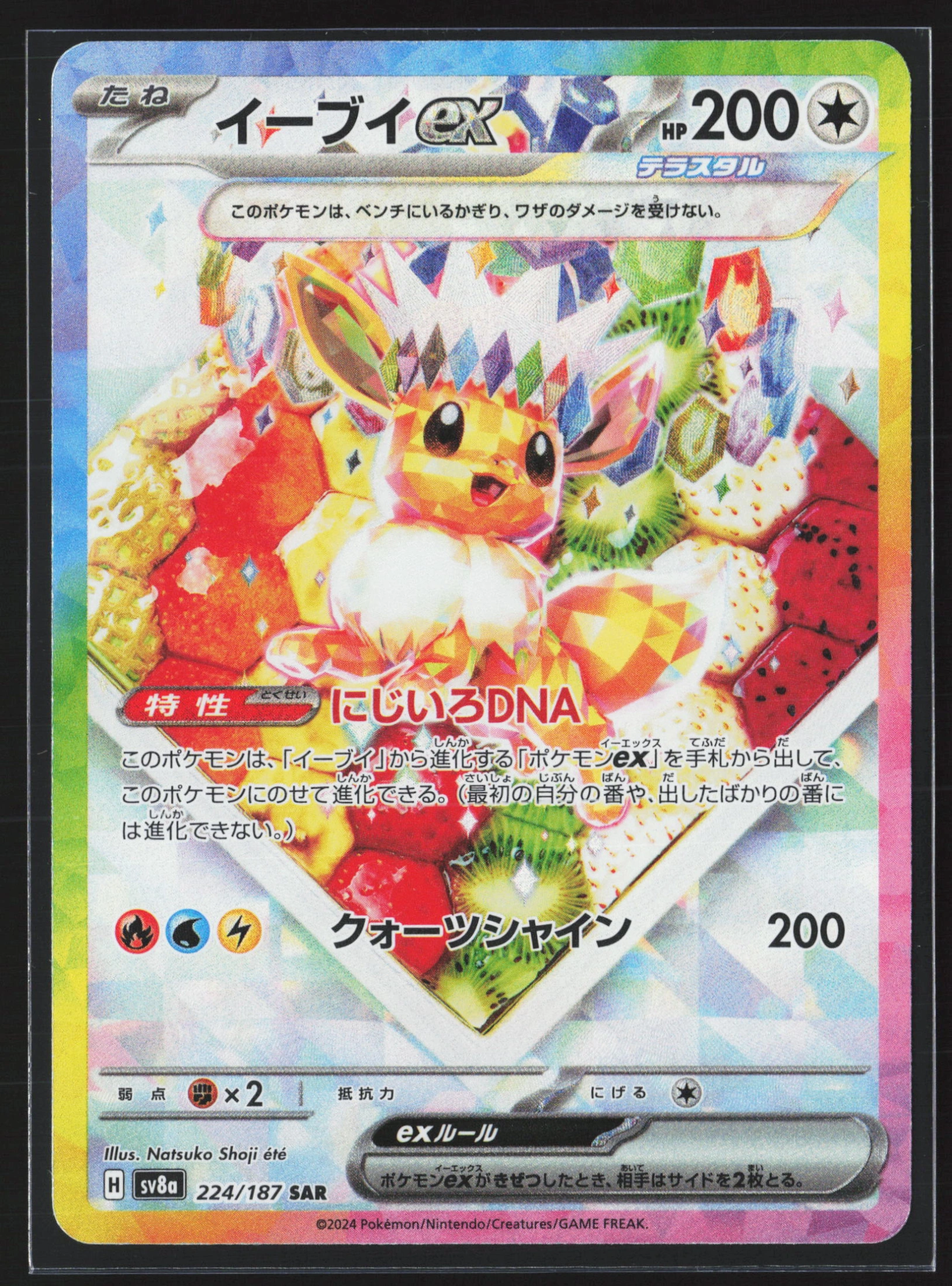 Eevee ex (SV8A 224) — Voorkant