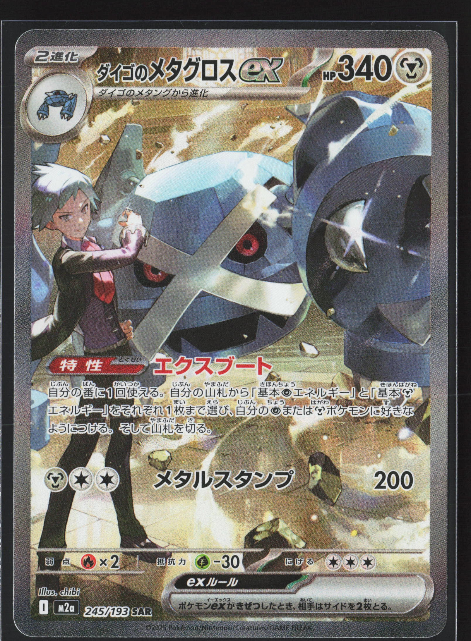 Steven's Metagross ex (M2A 245) — Voorkant