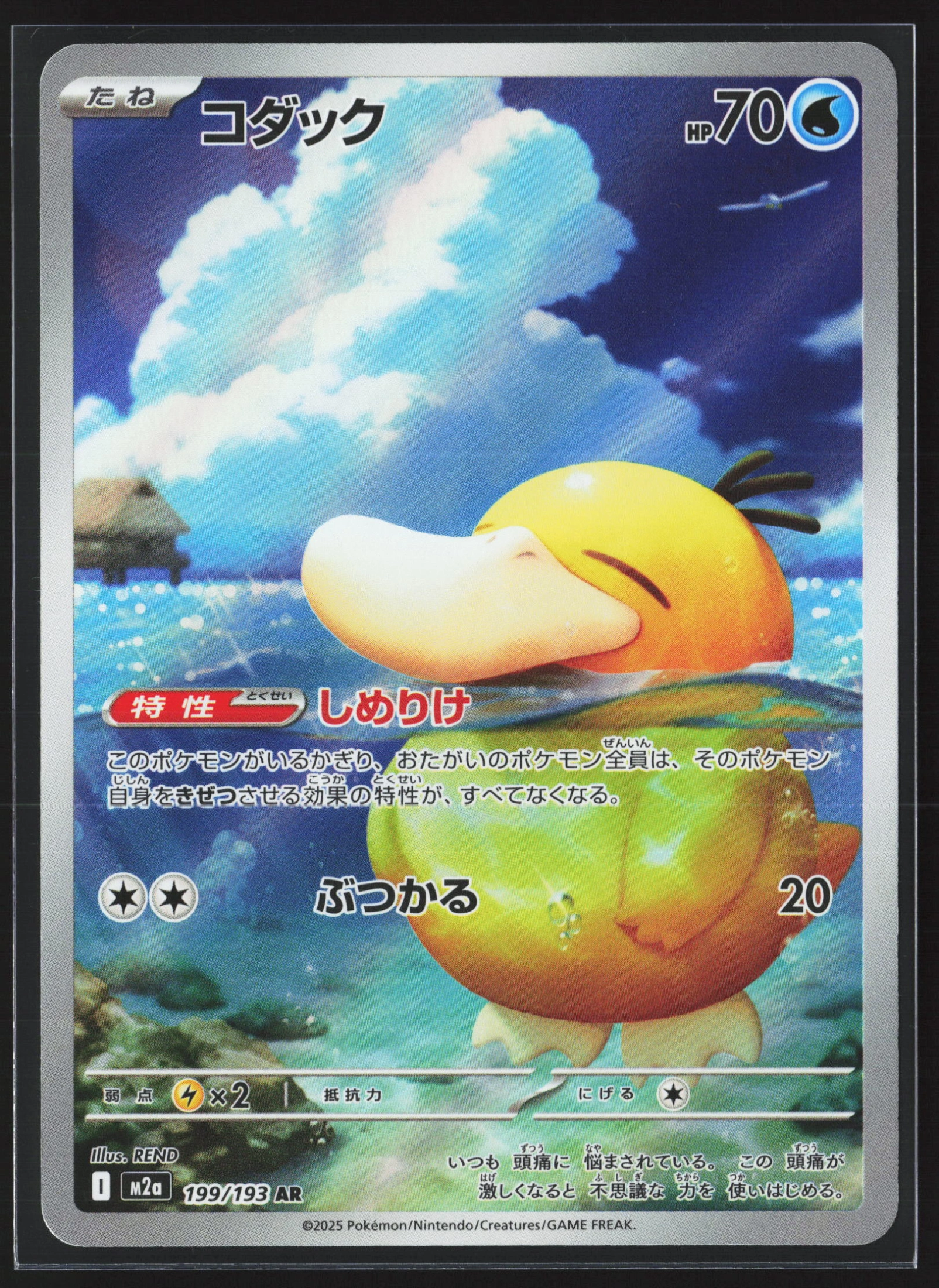 Psyduck (M2A 199) — Voorkant