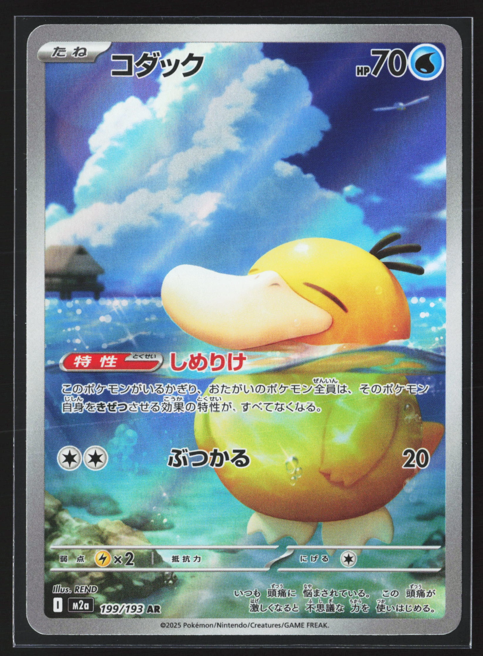 Psyduck (M2A 199) — Voorkant