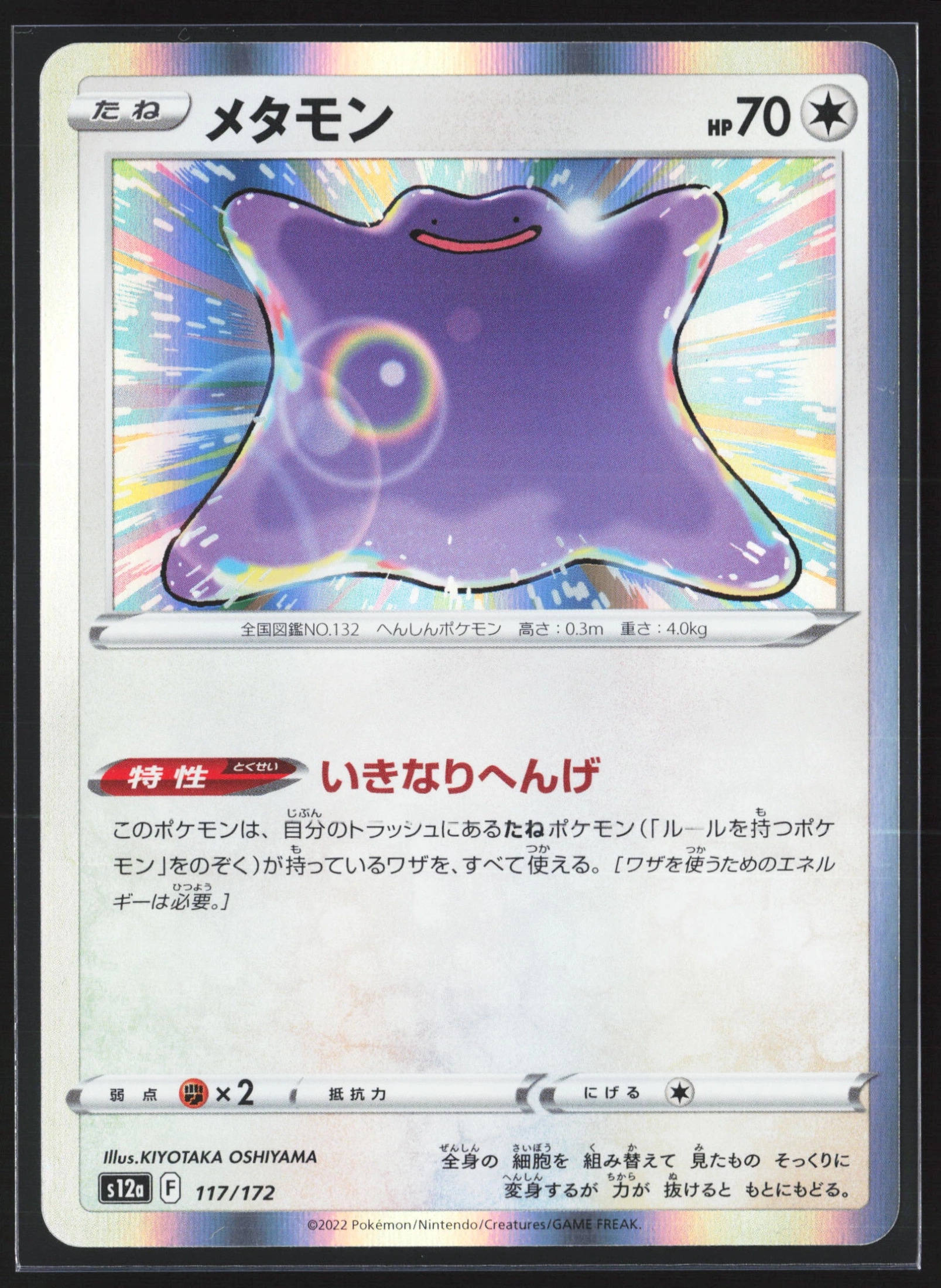 Ditto (S12A 117) — Voorkant