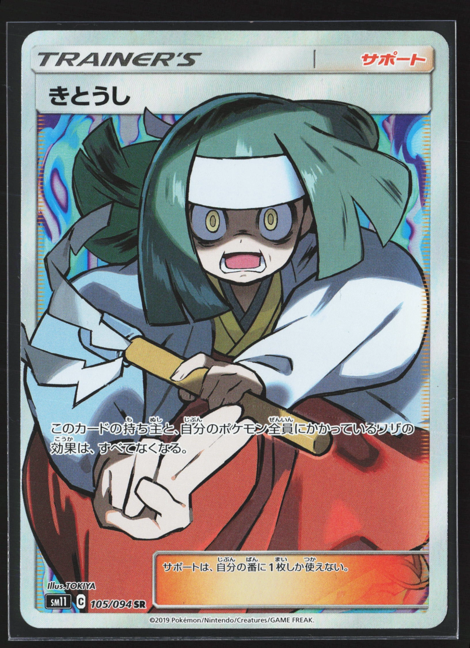 Channeler (SM11 105) — Voorkant