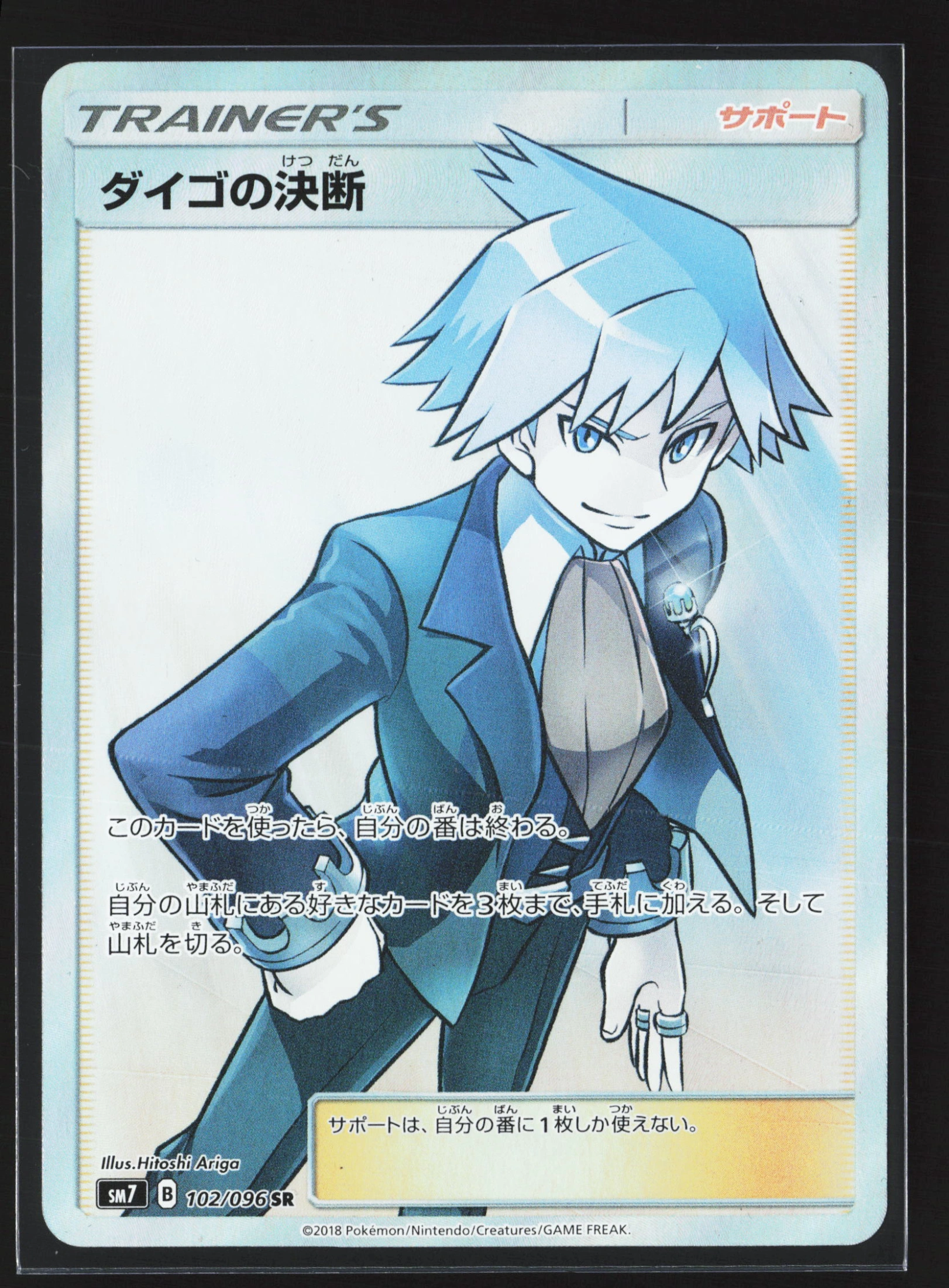 Steven's Resolve (SM7 102) — Voorkant