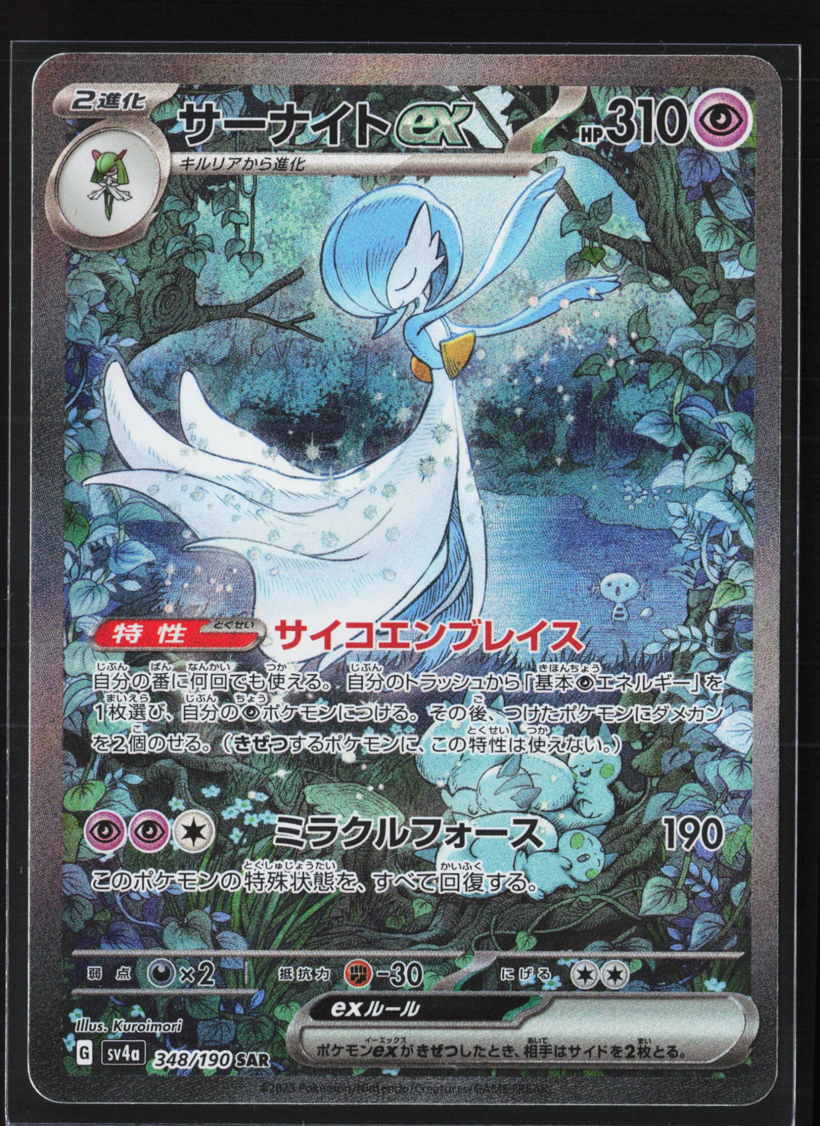 Gardevoir ex (SV4A 348) — Voorkant