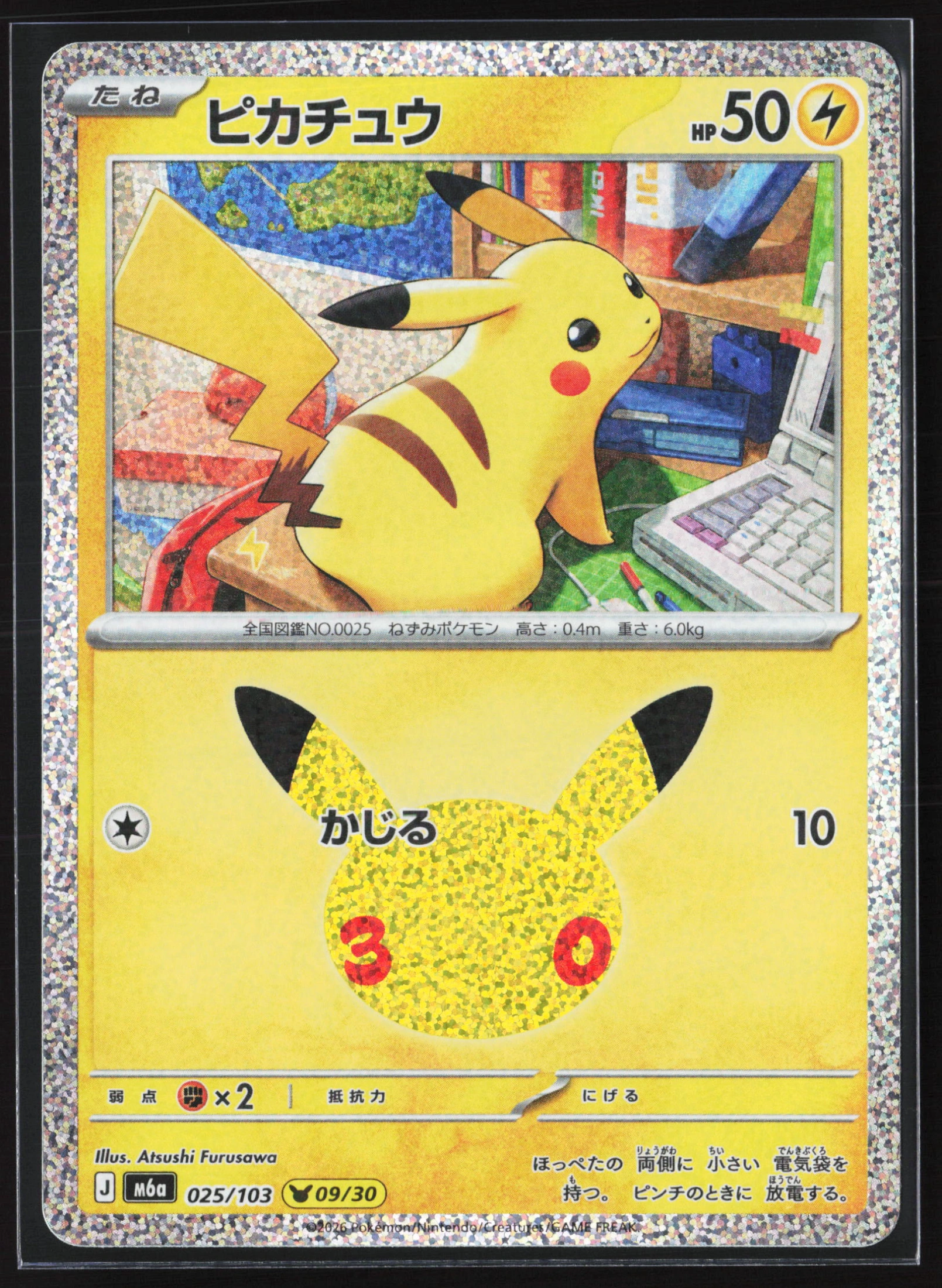 Pikachu (M6A 025) — Voorkant