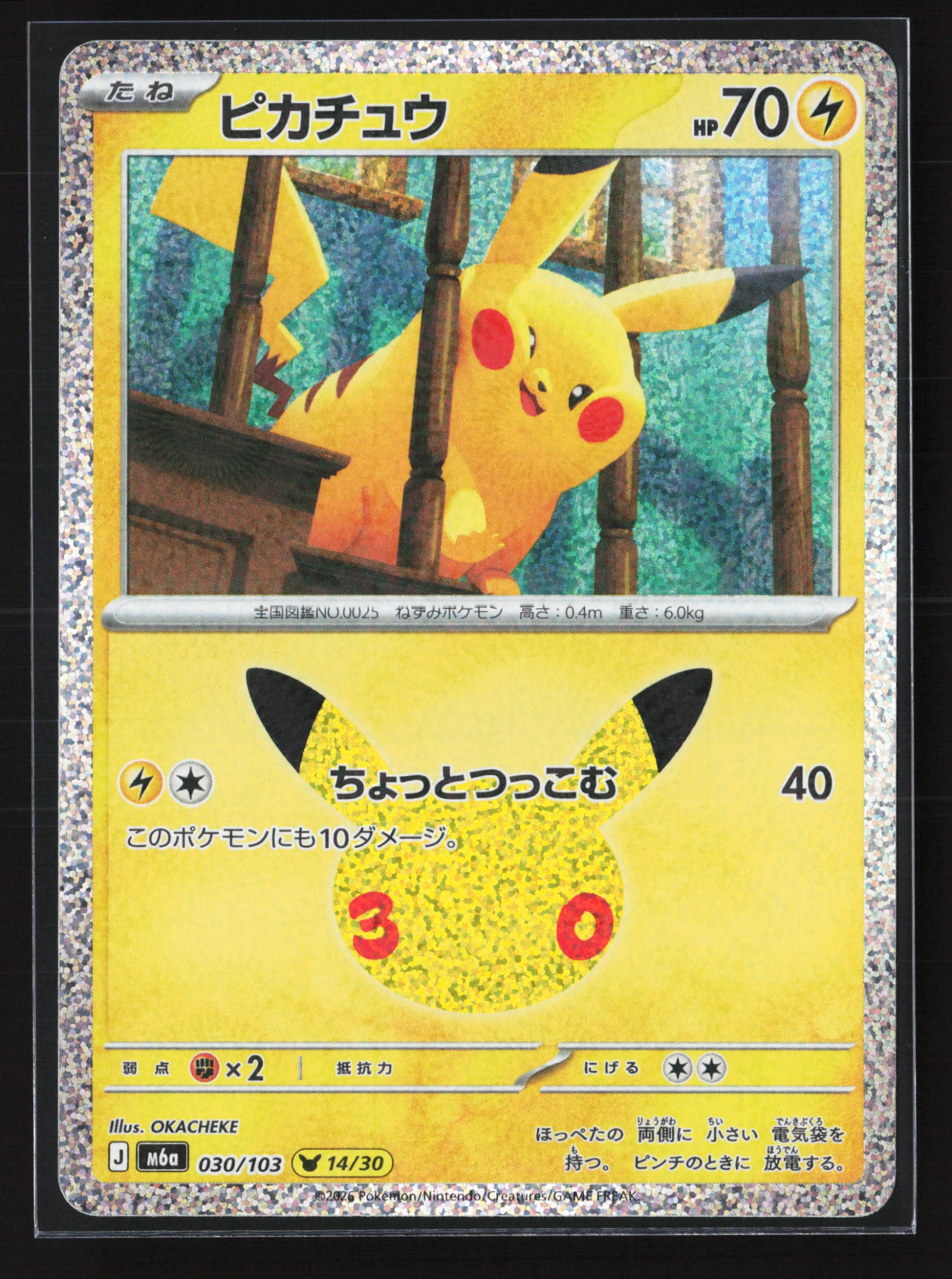 Pikachu (M6A 030) — Voorkant