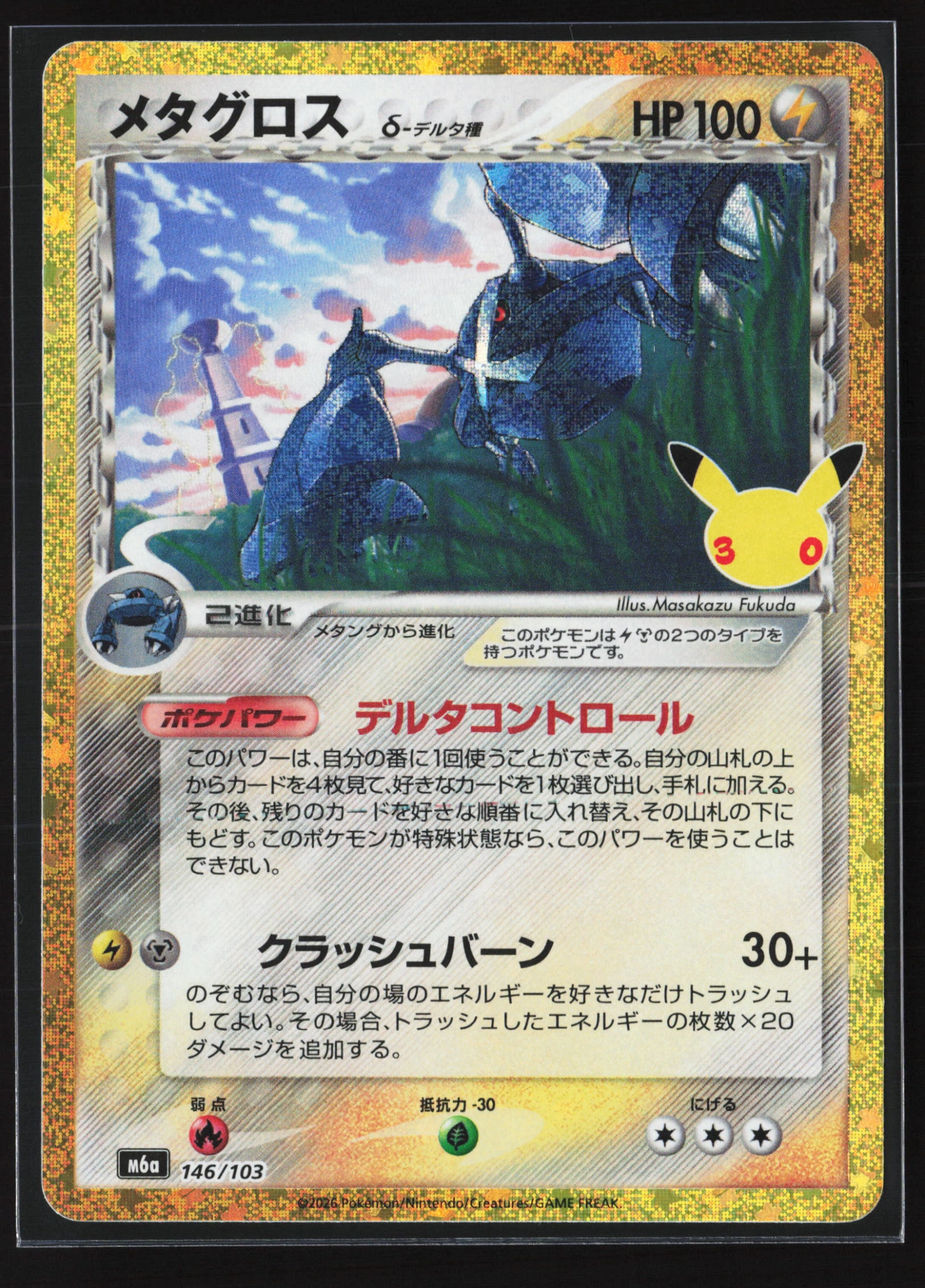 Metagross (M6A 146) — Voorkant