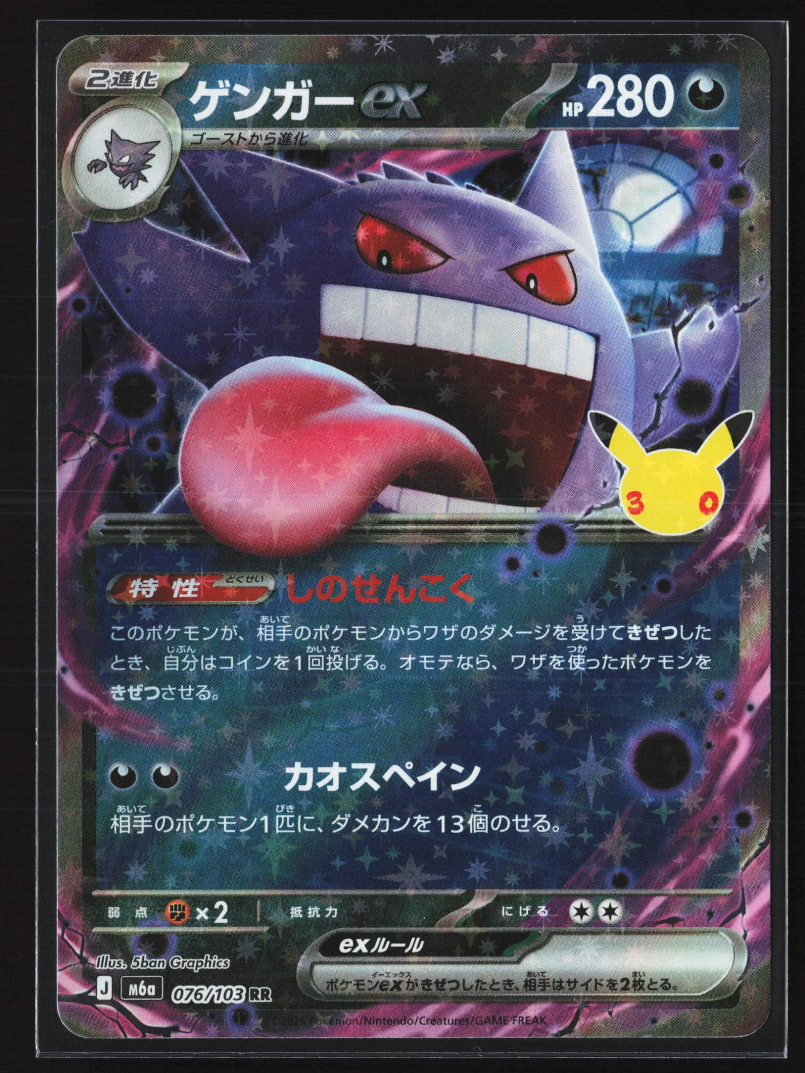 Gengar ex (M6A 076) — Voorkant