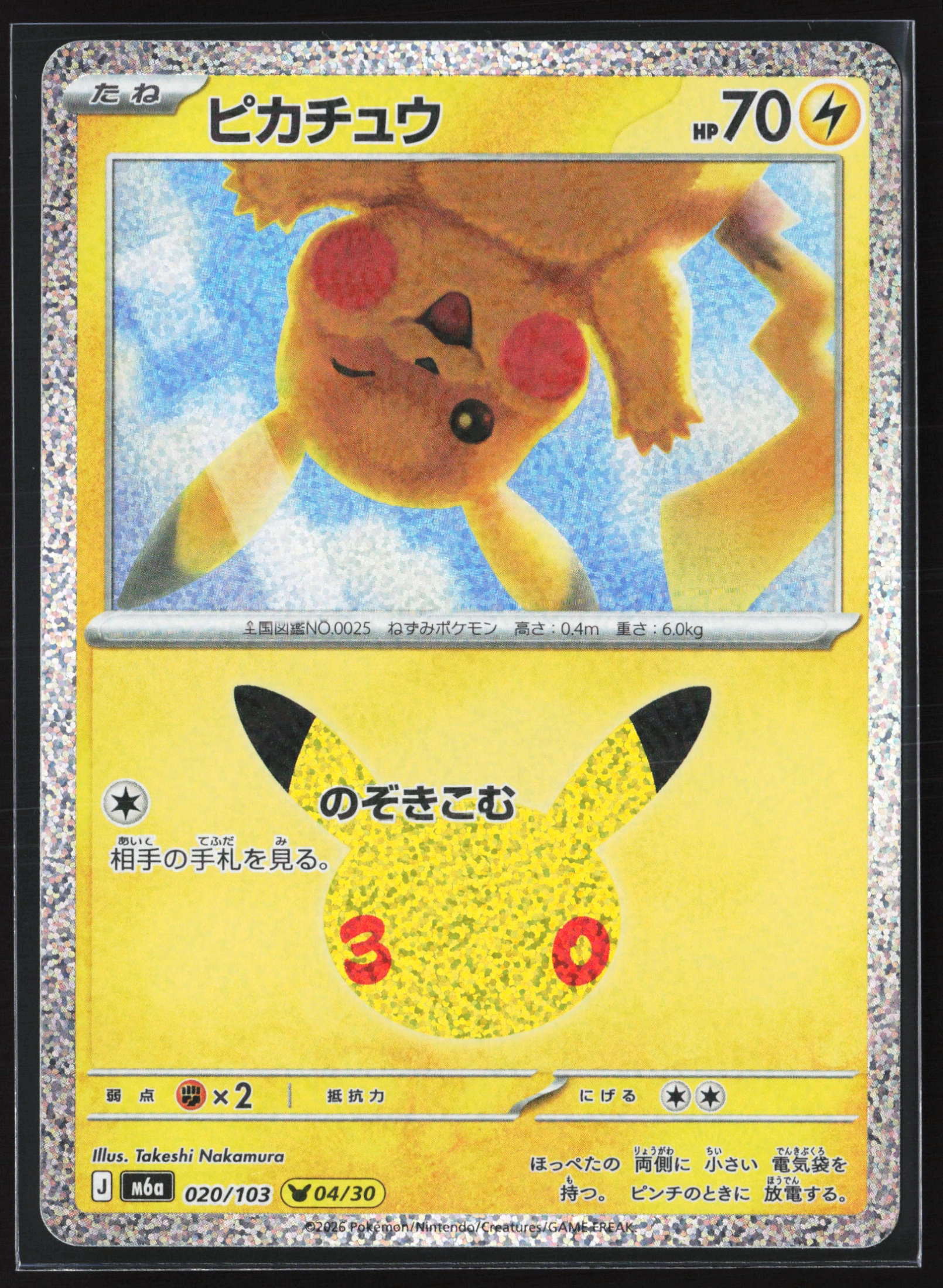 Pikachu (M6A 020) — Voorkant